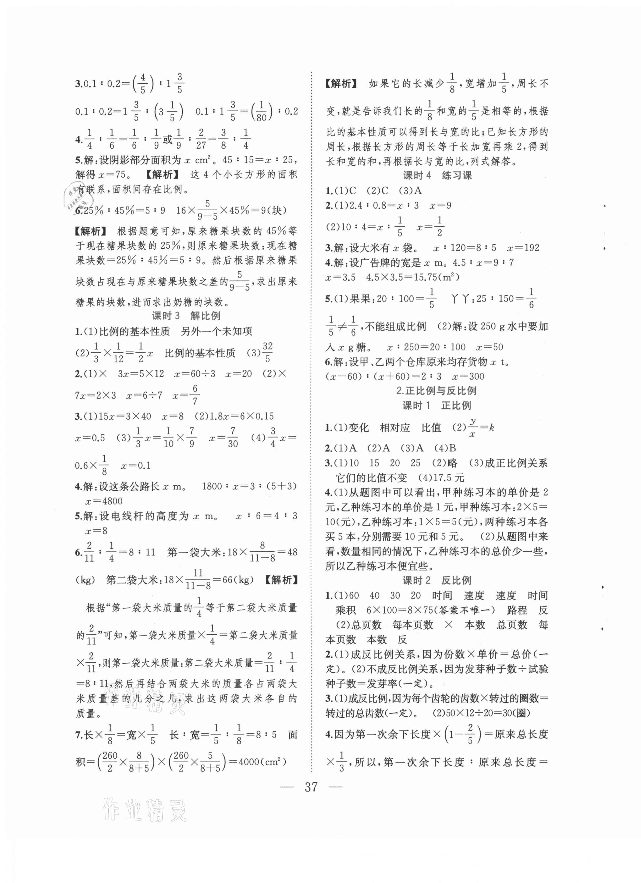 2021年全優(yōu)作業(yè)本六年級數(shù)學(xué)下冊人教版 第5頁