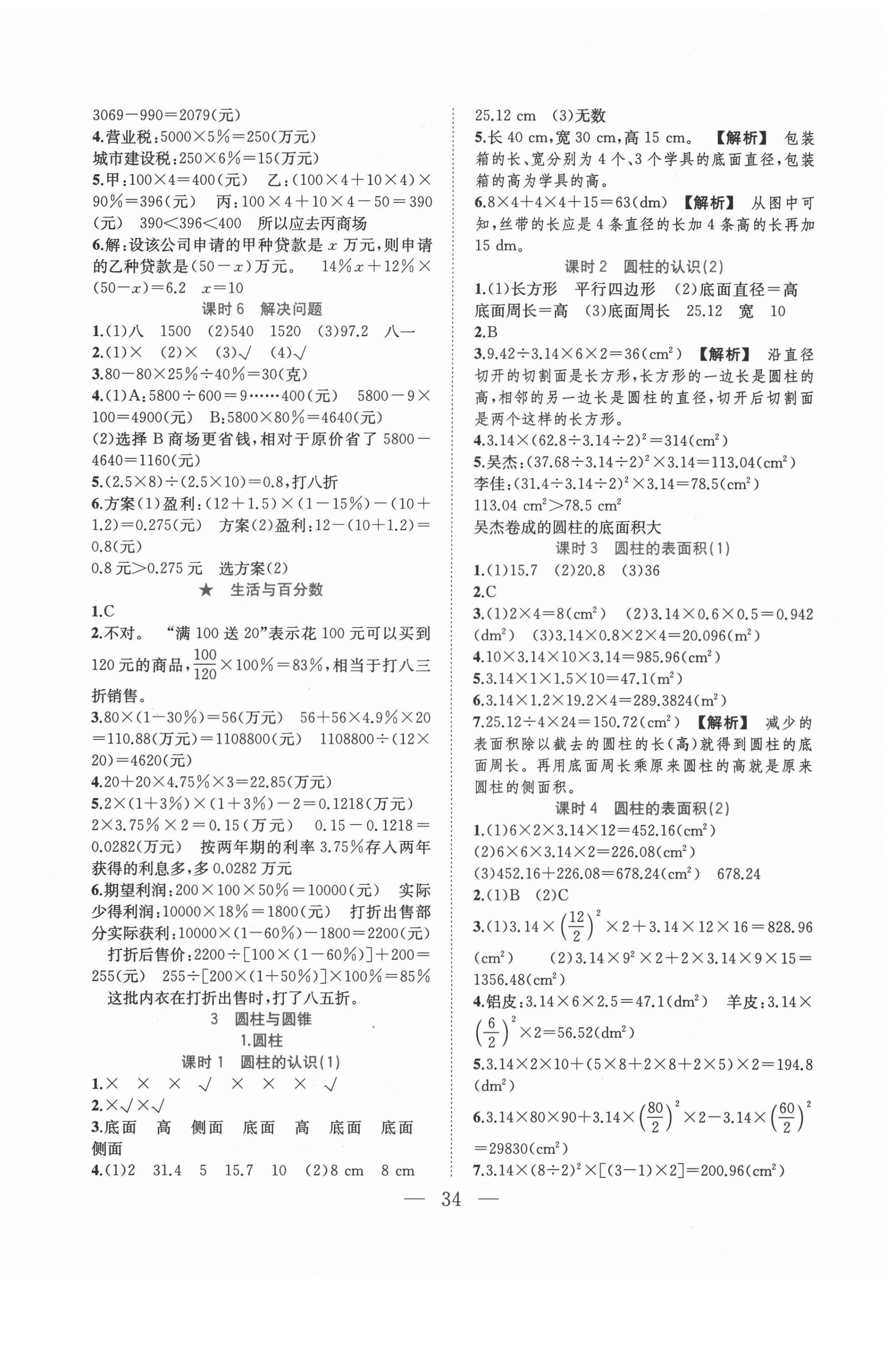 2021年全優(yōu)作業(yè)本六年級數(shù)學(xué)下冊人教版 第2頁