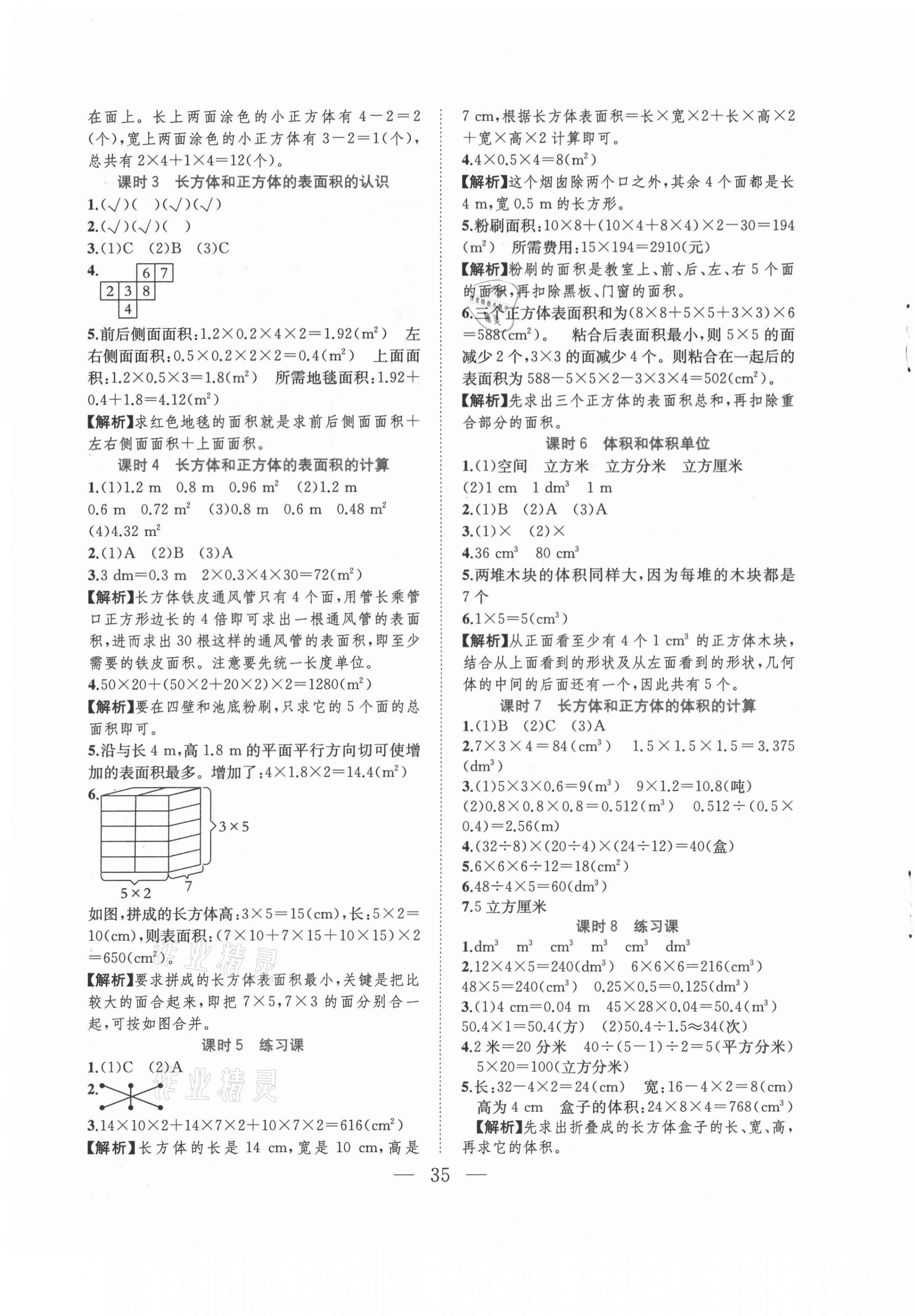 2021年全優(yōu)作業(yè)本五年級數(shù)學下冊人教版 第3頁