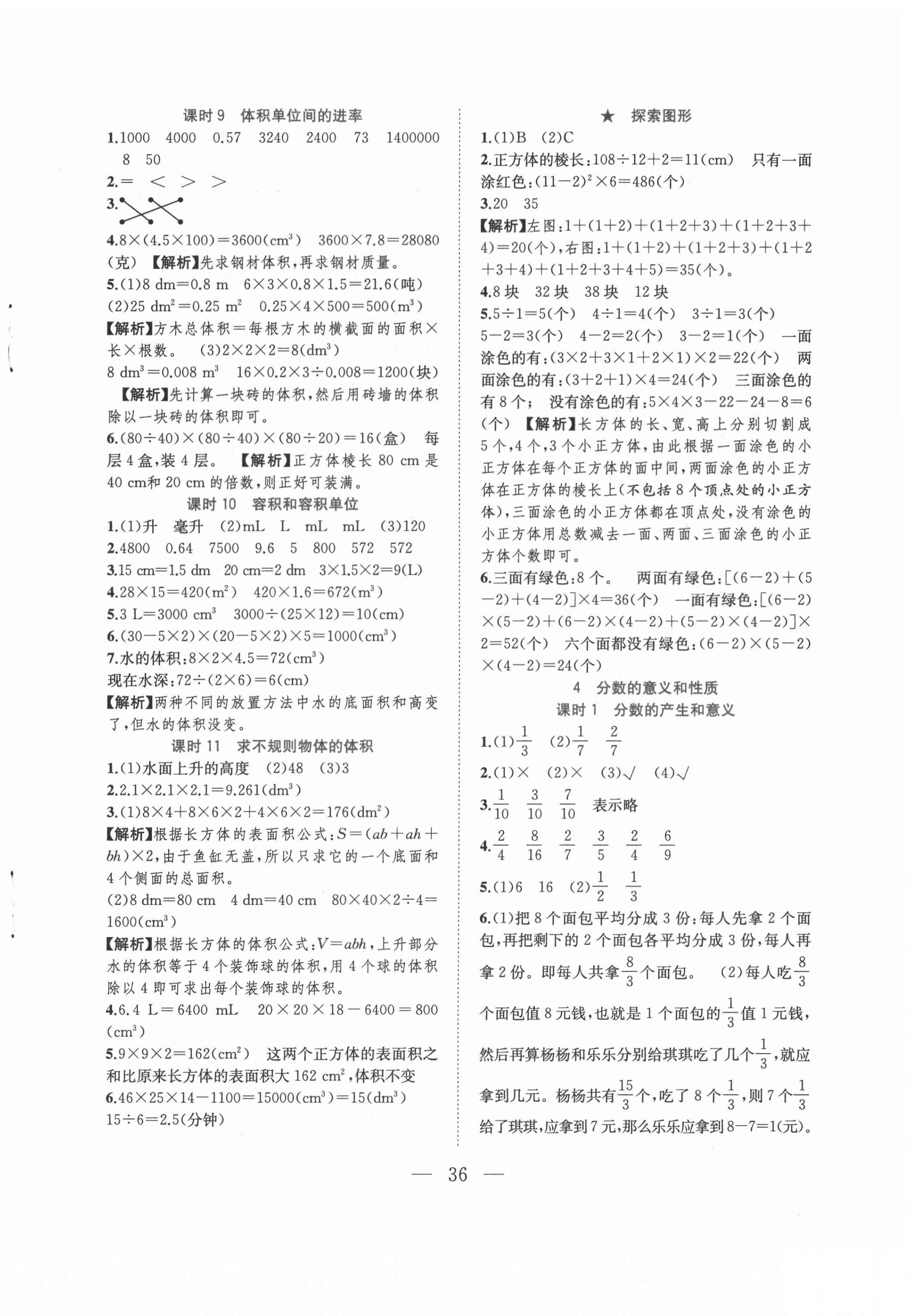 2021年全優(yōu)作業(yè)本五年級(jí)數(shù)學(xué)下冊(cè)人教版 第4頁(yè)