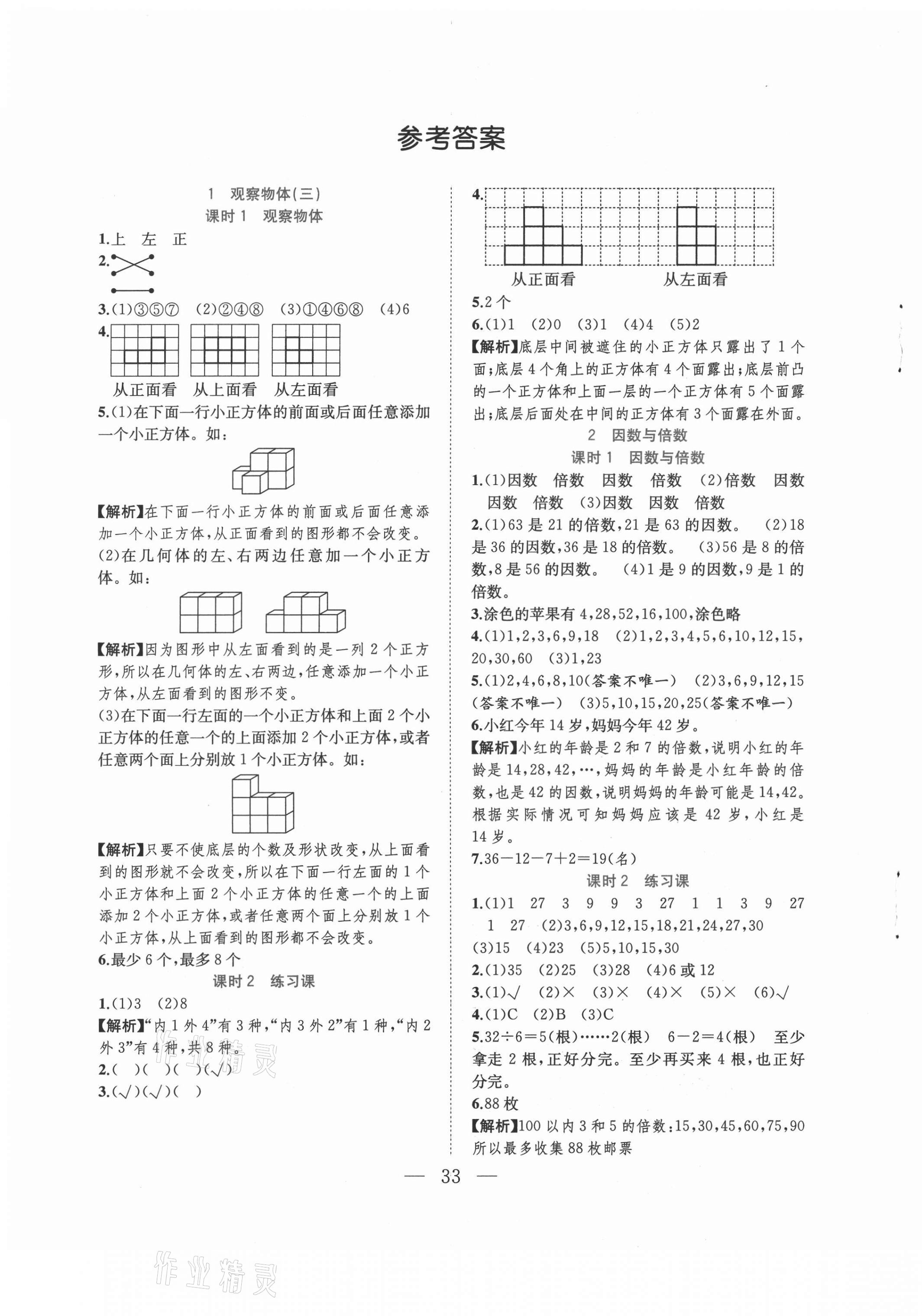 2021年全優(yōu)作業(yè)本五年級(jí)數(shù)學(xué)下冊(cè)人教版 第1頁(yè)