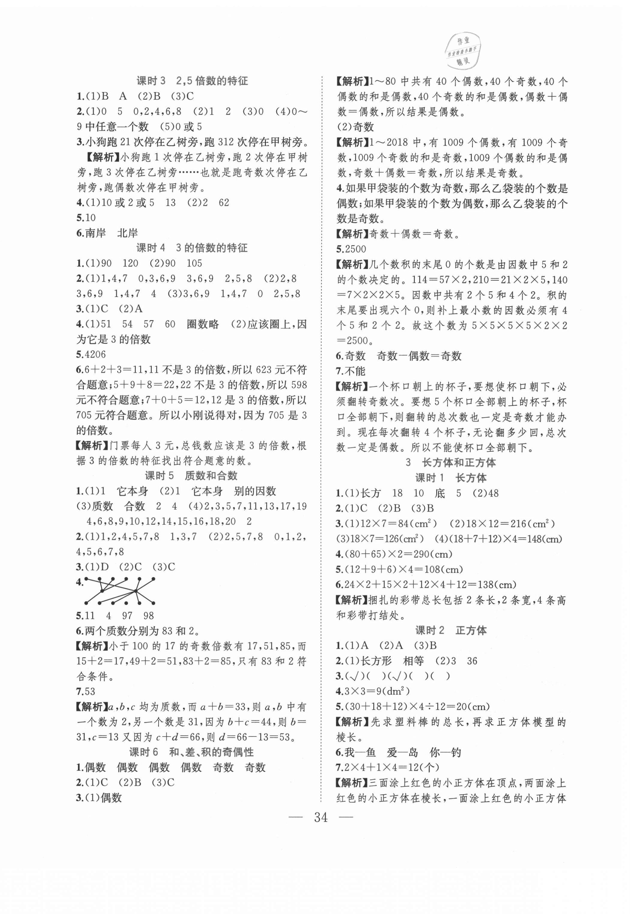 2021年全優(yōu)作業(yè)本五年級數(shù)學下冊人教版 第2頁