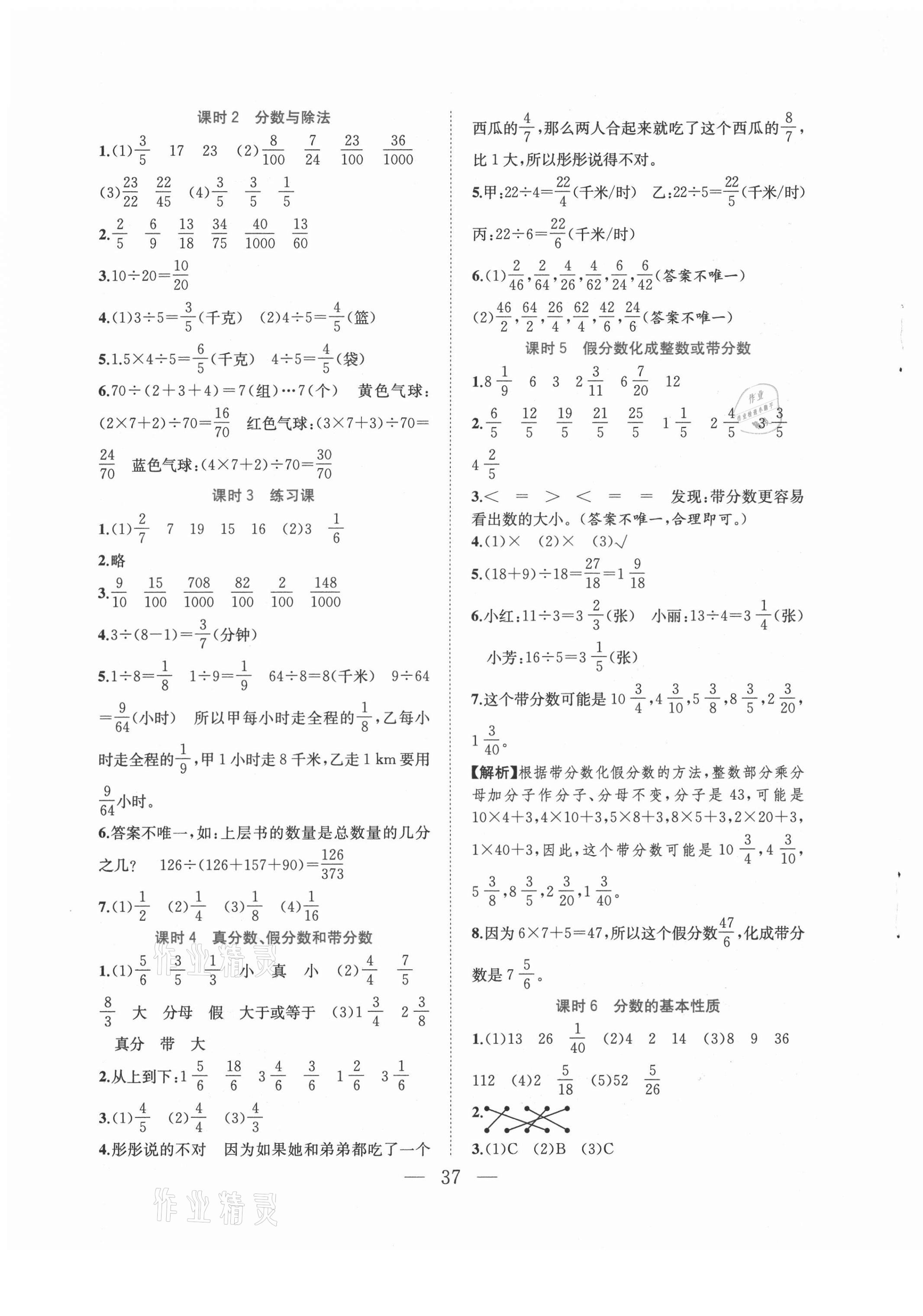 2021年全優(yōu)作業(yè)本五年級數(shù)學(xué)下冊人教版 第5頁