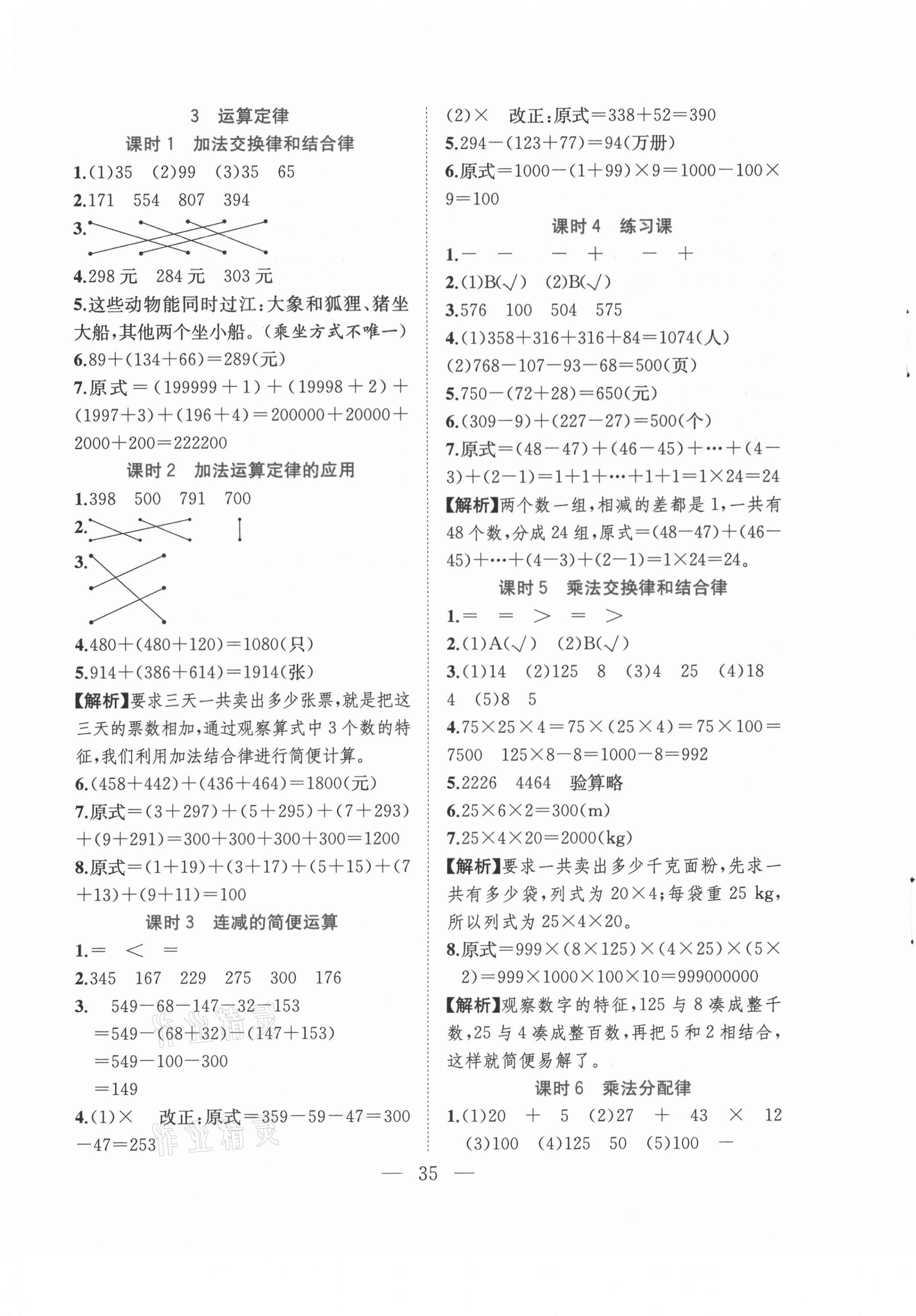 2021年全優(yōu)作業(yè)本四年級(jí)數(shù)學(xué)下冊(cè)人教版 第3頁(yè)