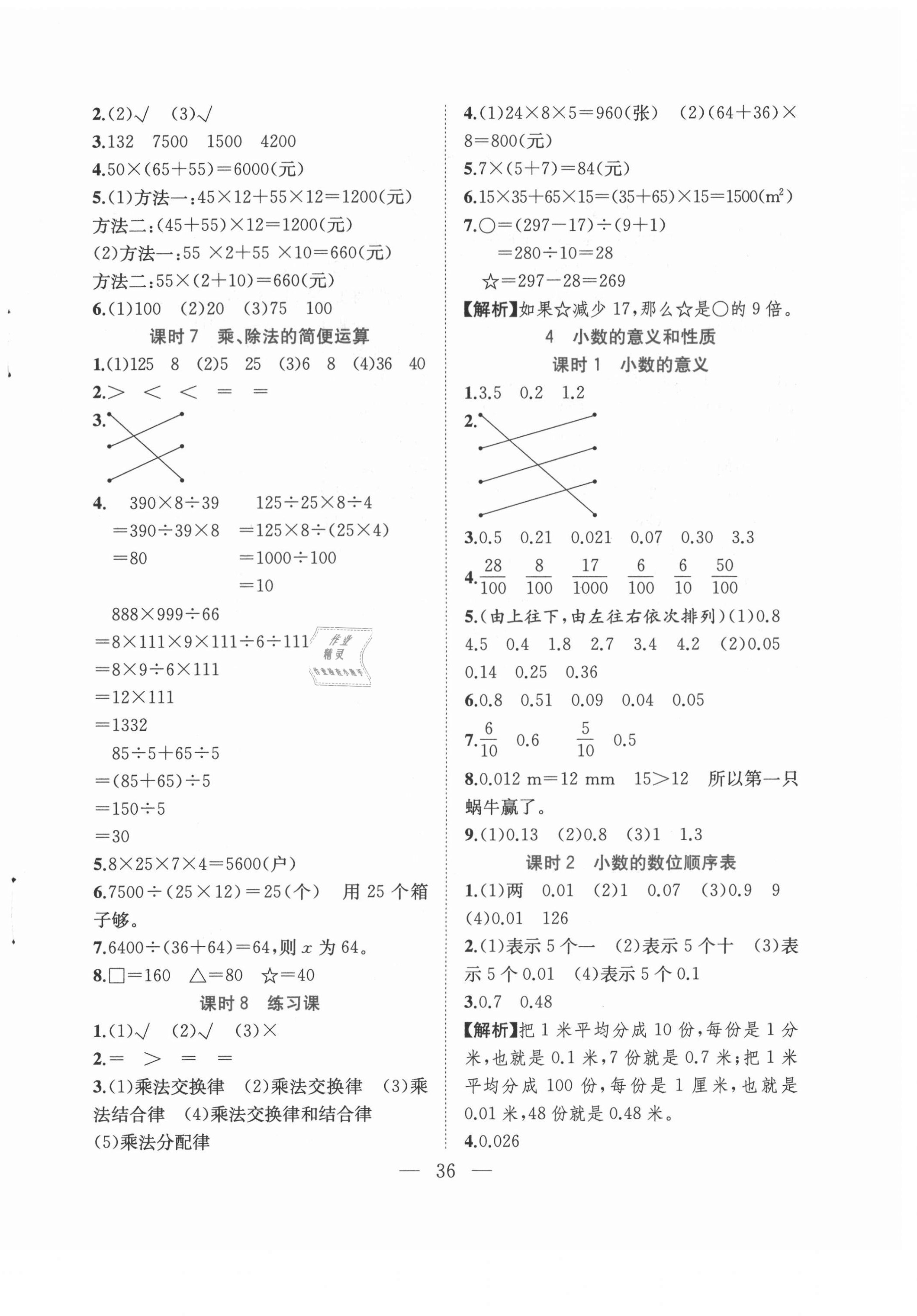 2021年全優(yōu)作業(yè)本四年級數(shù)學下冊人教版 第4頁