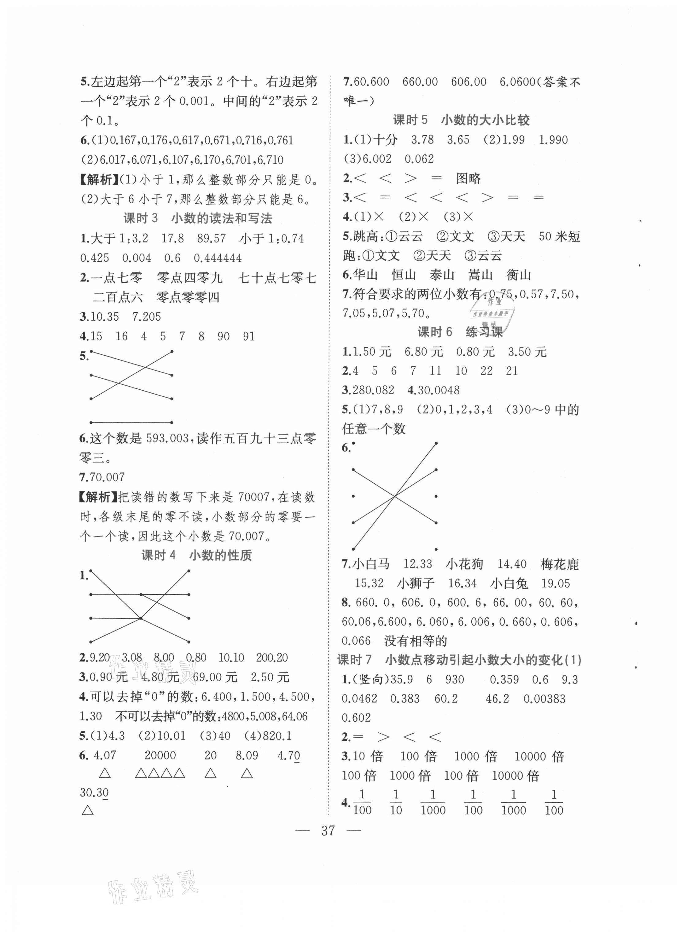 2021年全優(yōu)作業(yè)本四年級數(shù)學(xué)下冊人教版 第5頁