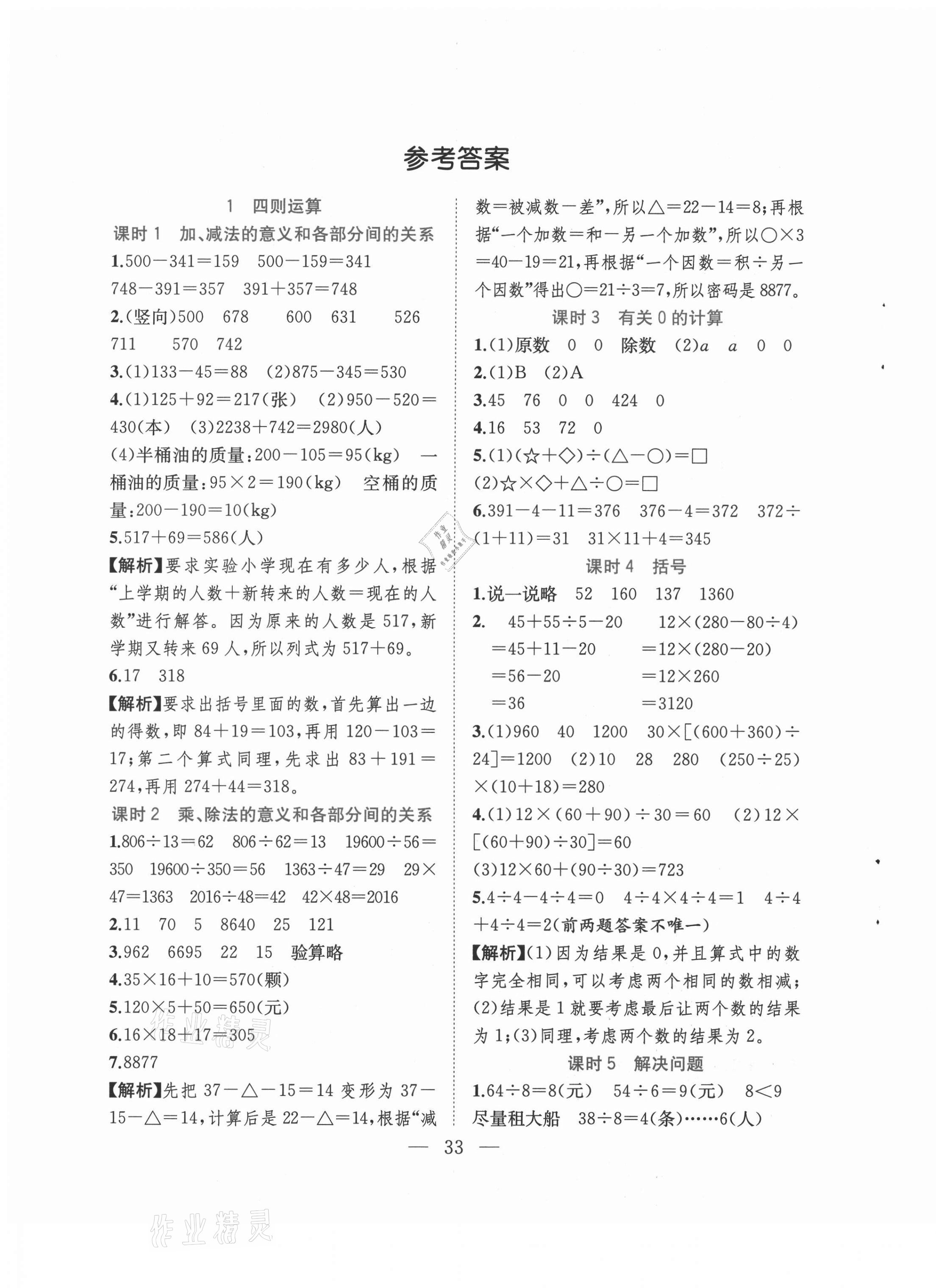2021年全優(yōu)作業(yè)本四年級數(shù)學下冊人教版 第1頁