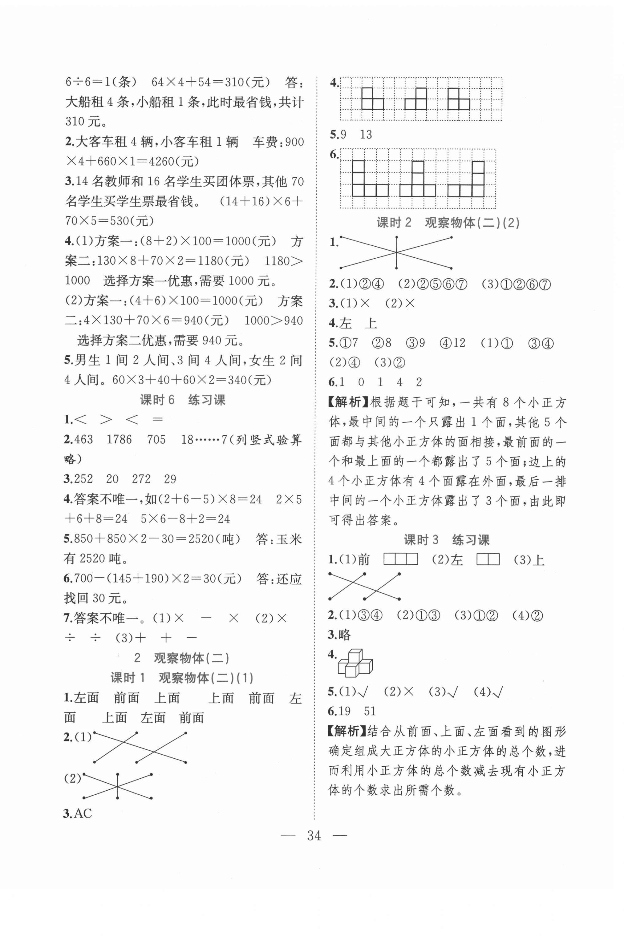 2021年全優(yōu)作業(yè)本四年級數(shù)學(xué)下冊人教版 第2頁
