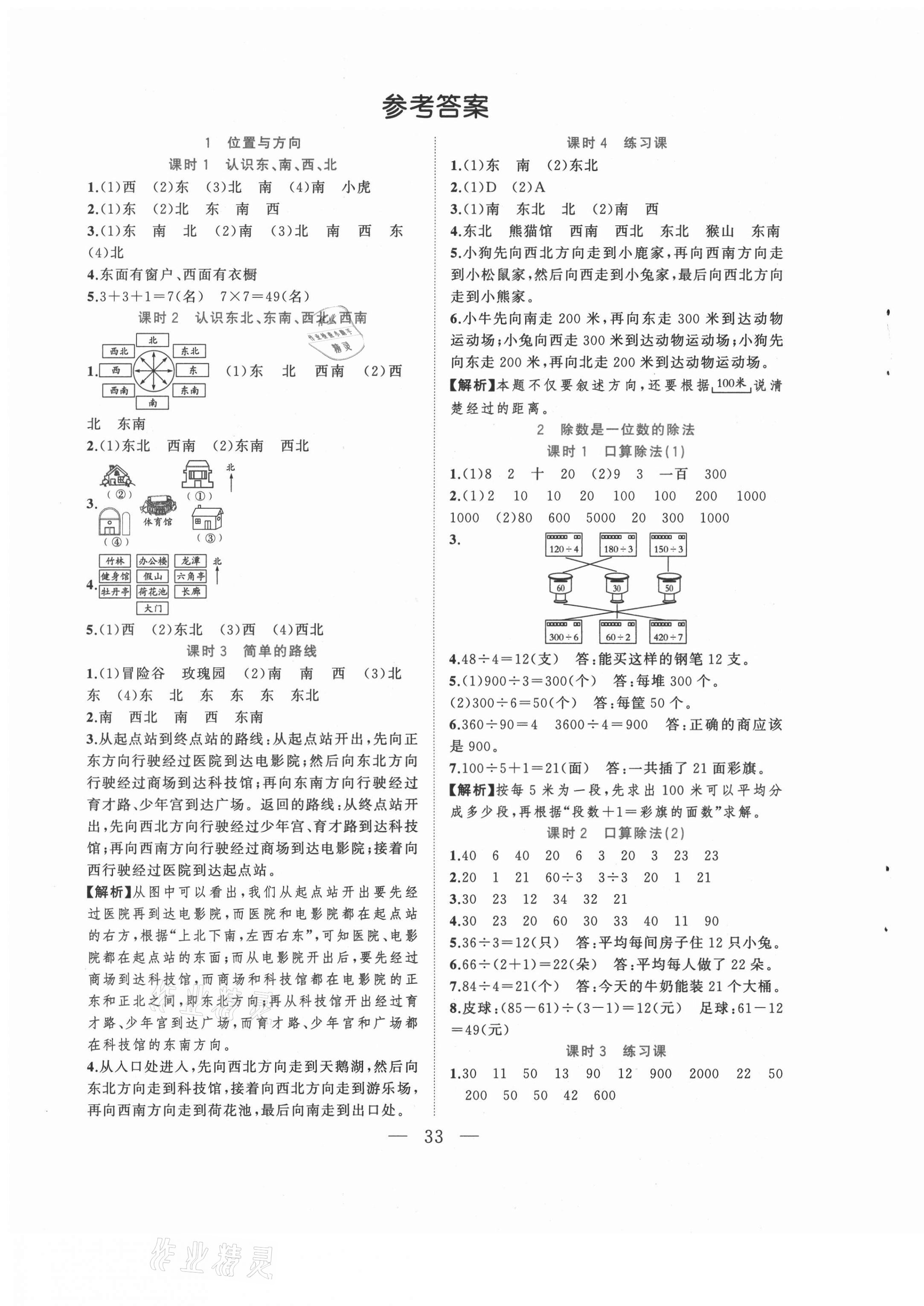 2021年全優(yōu)作業(yè)本三年級數(shù)學(xué)下冊人教版 第1頁