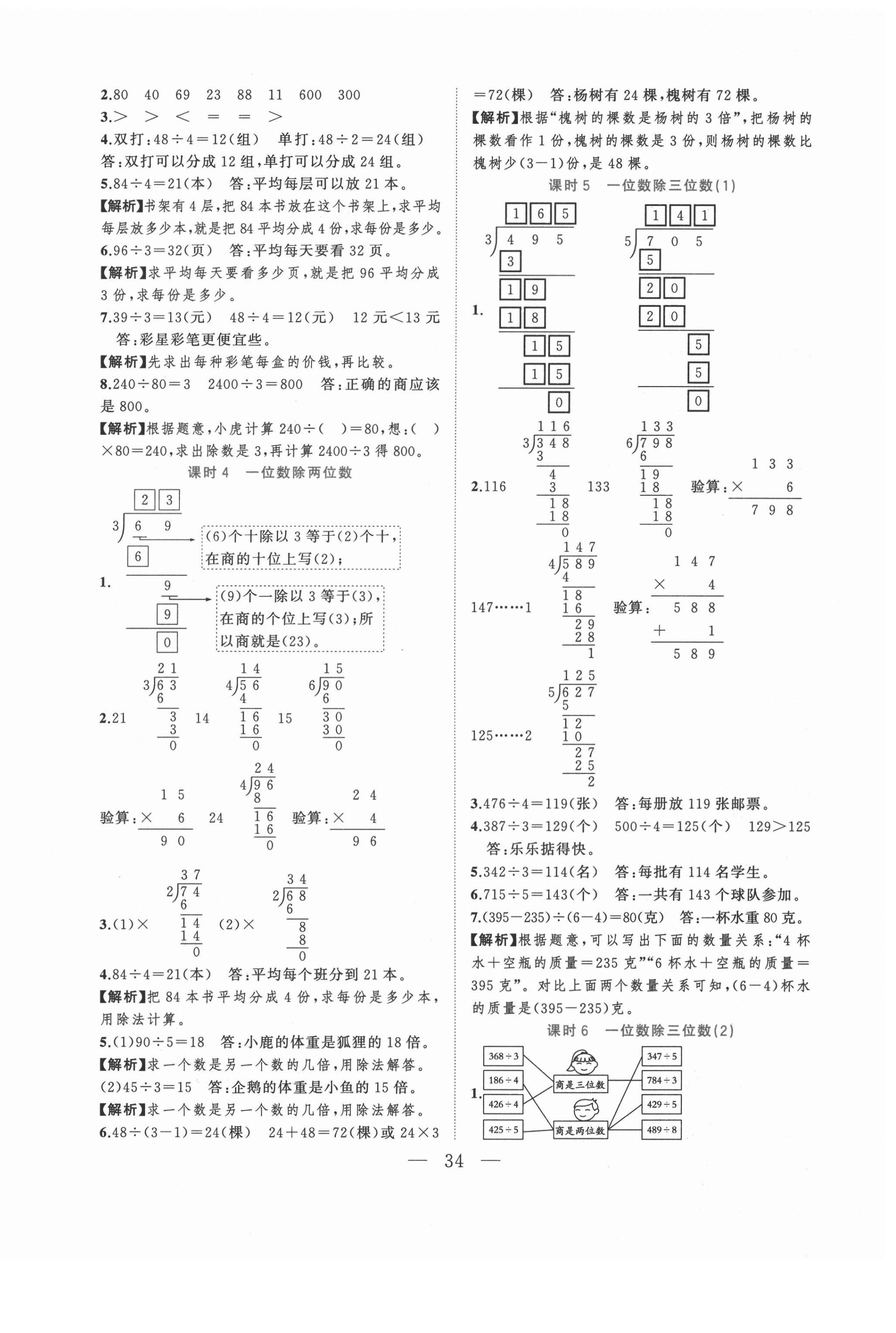 2021年全優(yōu)作業(yè)本三年級數(shù)學下冊人教版 第2頁