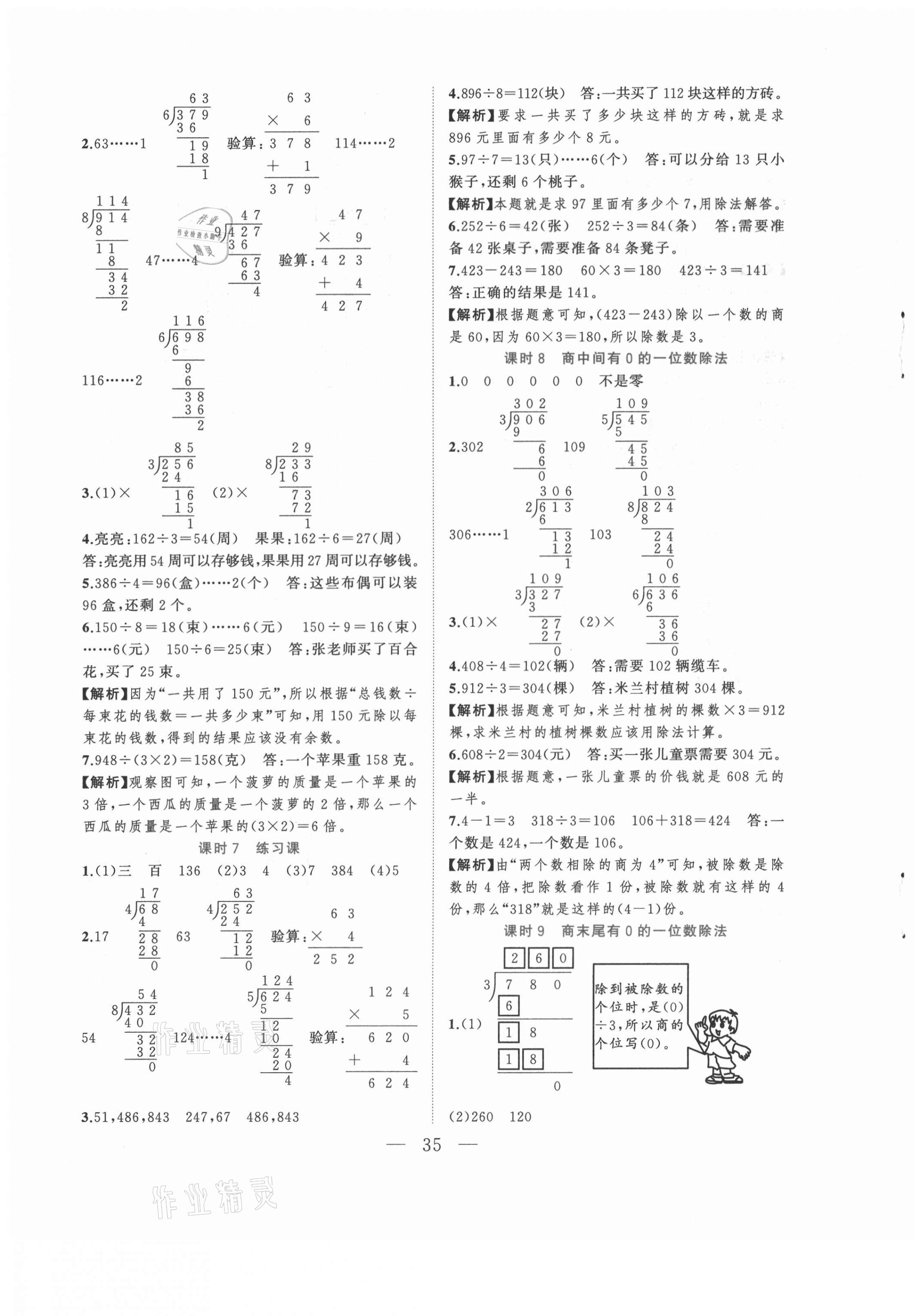 2021年全優(yōu)作業(yè)本三年級數(shù)學下冊人教版 第3頁