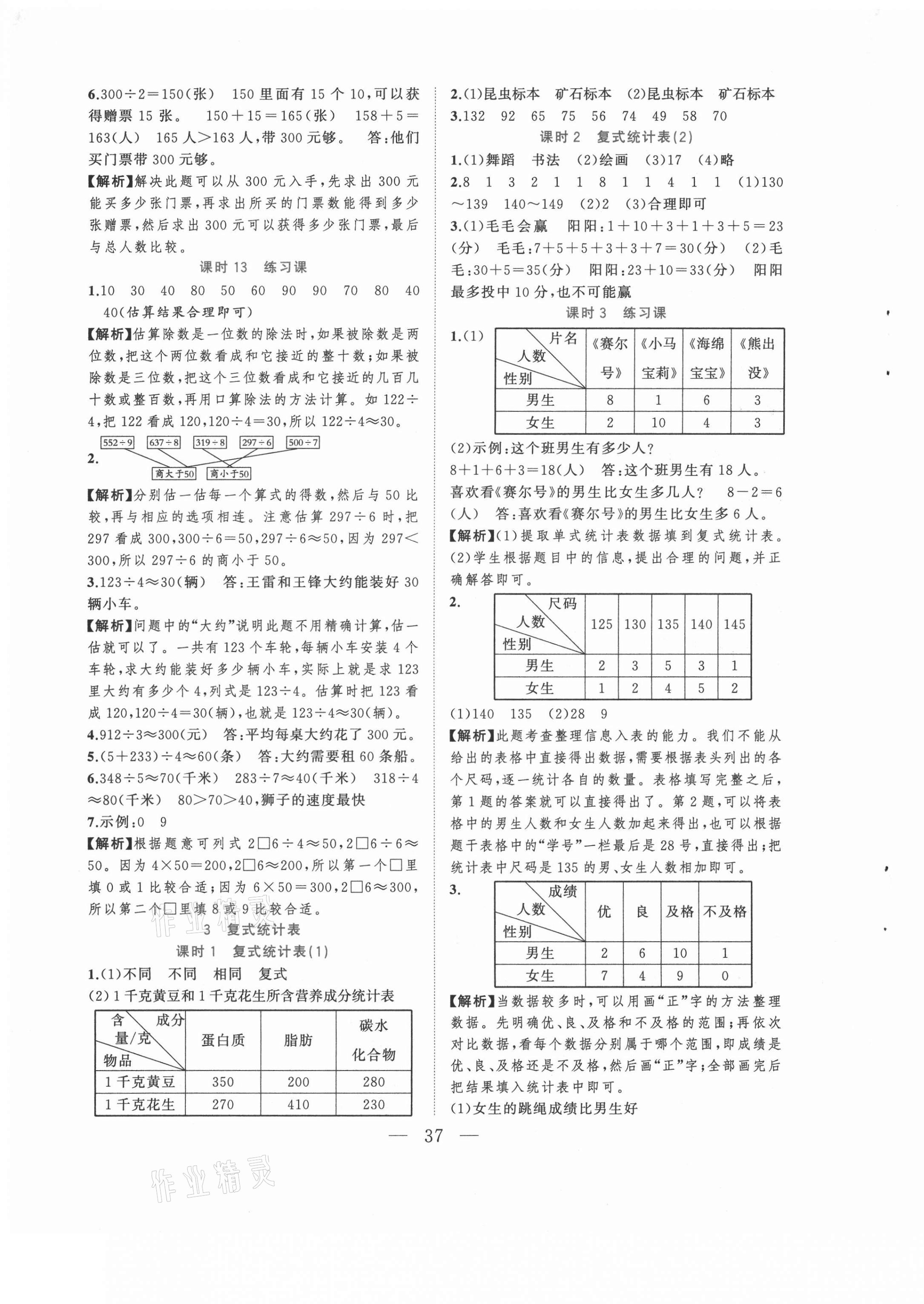 2021年全優(yōu)作業(yè)本三年級(jí)數(shù)學(xué)下冊(cè)人教版 第5頁(yè)