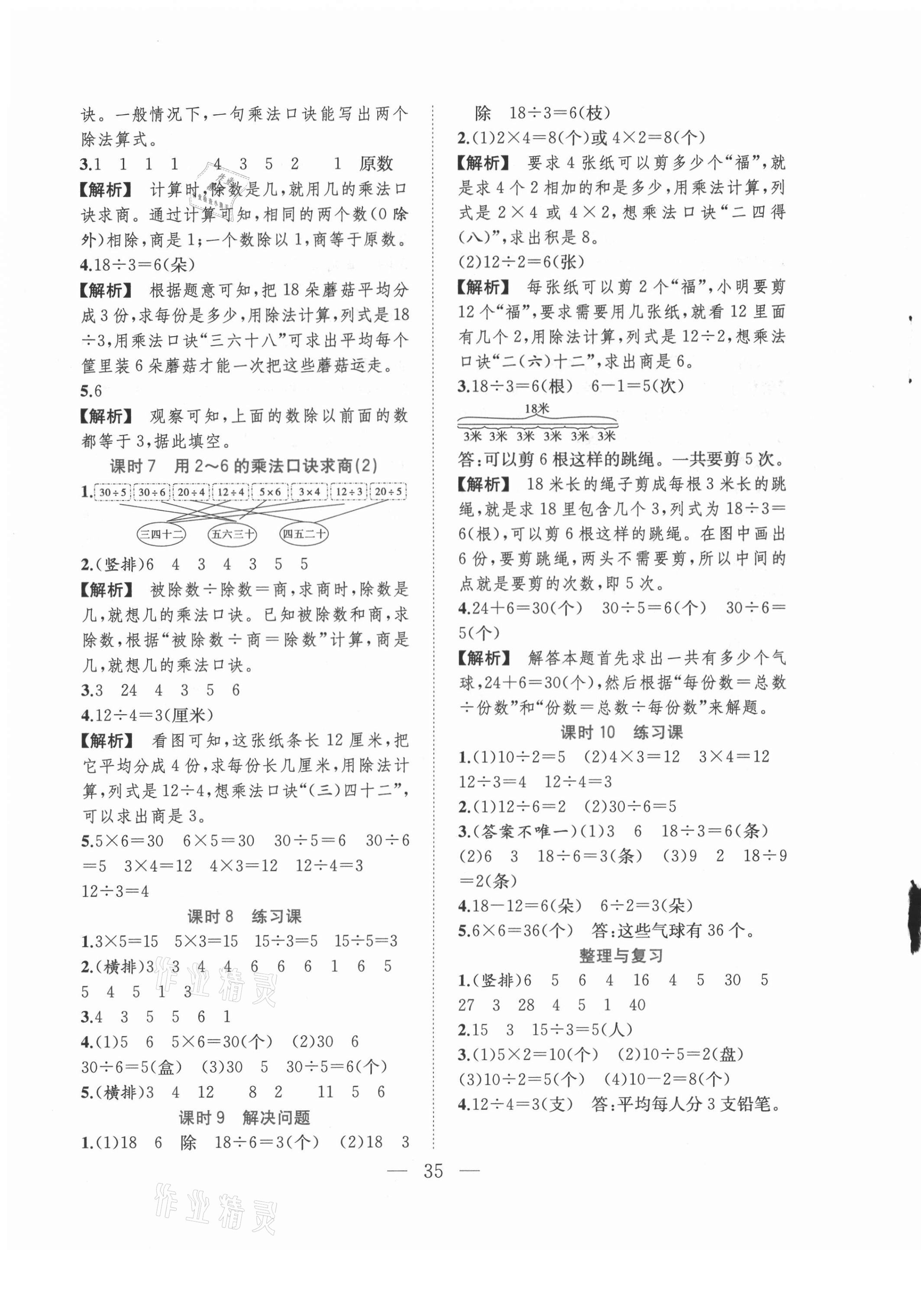 2021年全優作業本二年級數學下冊人教版 第3頁