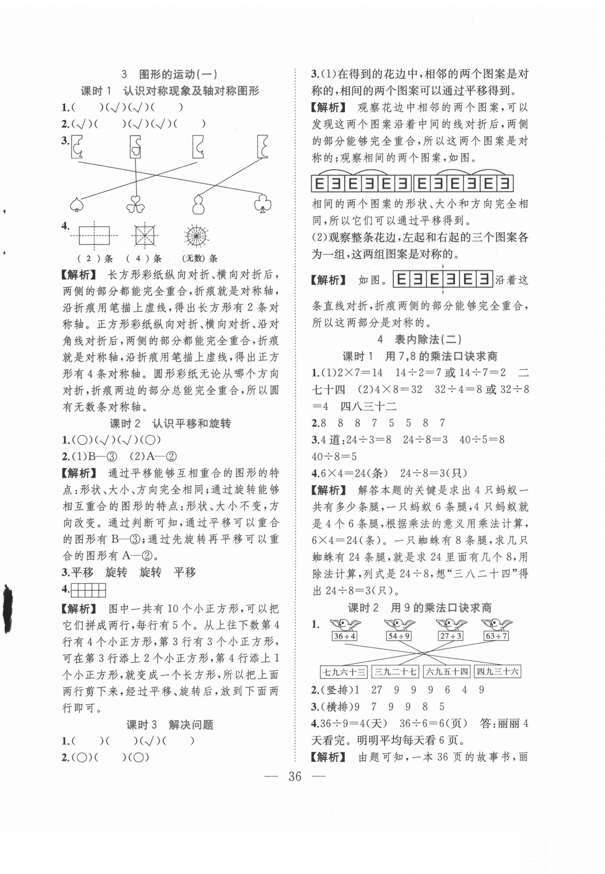 2021年全優作業本二年級數學下冊人教版 第4頁