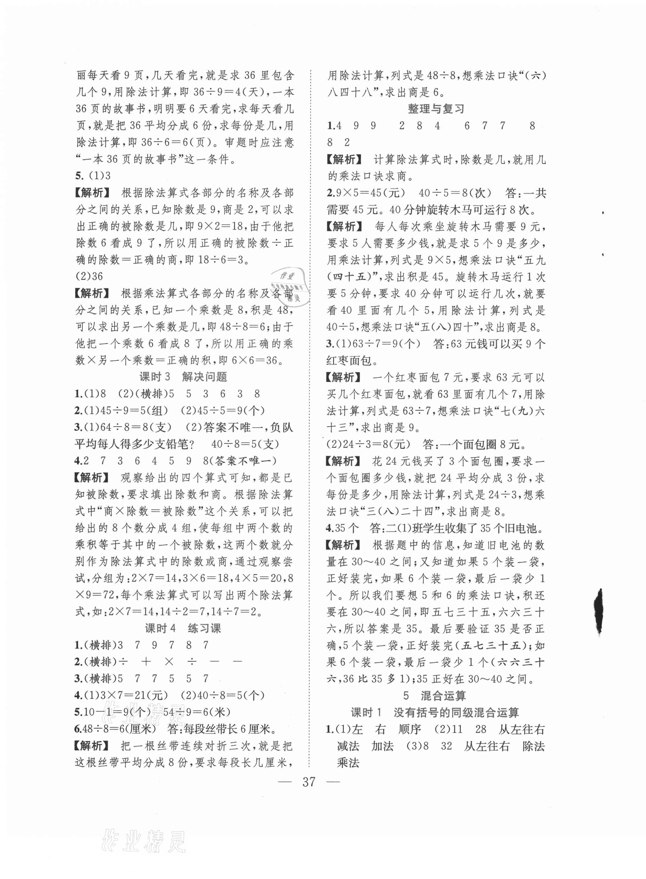 2021年全優作業本二年級數學下冊人教版 第5頁