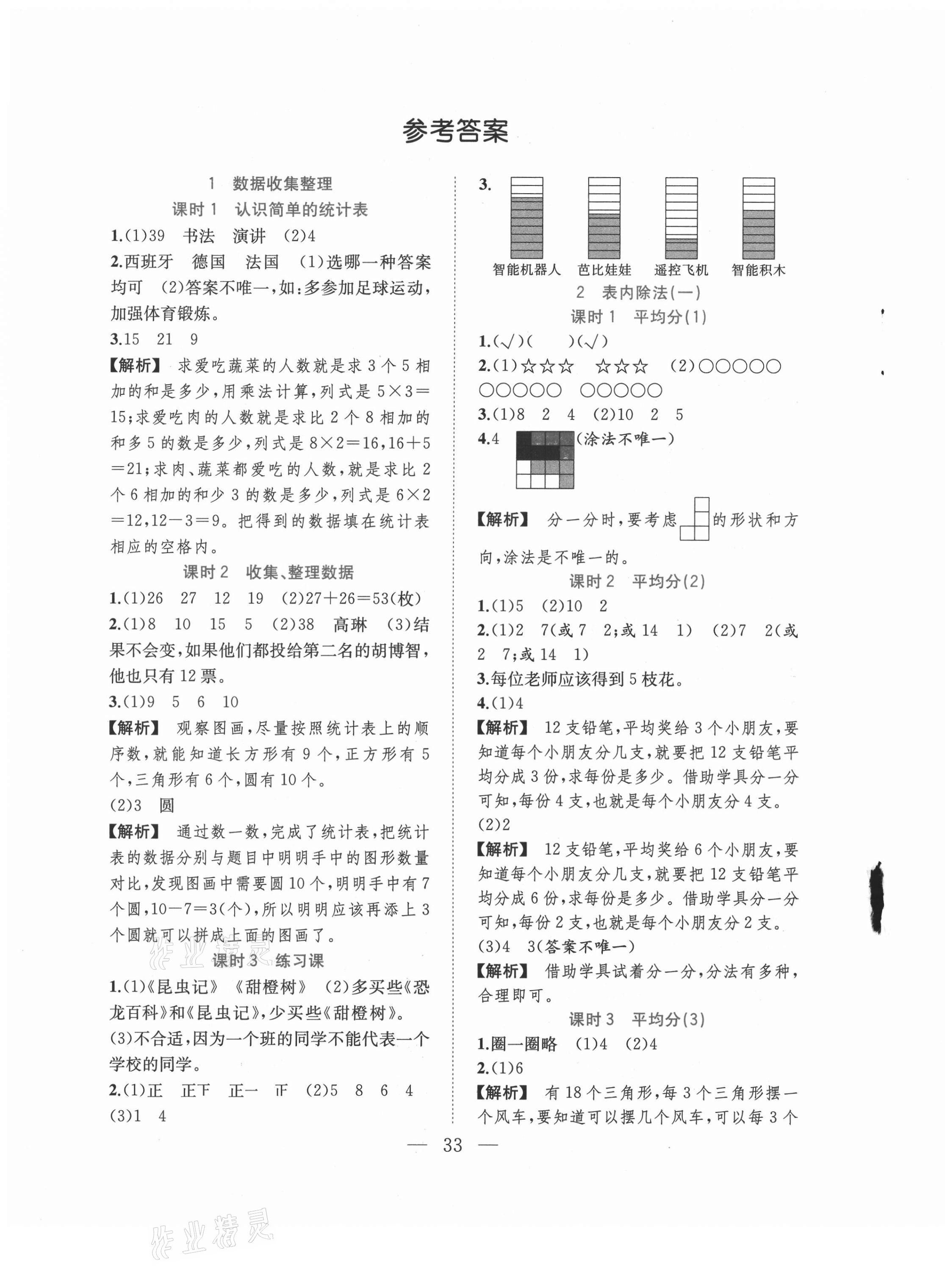 2021年全優作業本二年級數學下冊人教版 第1頁