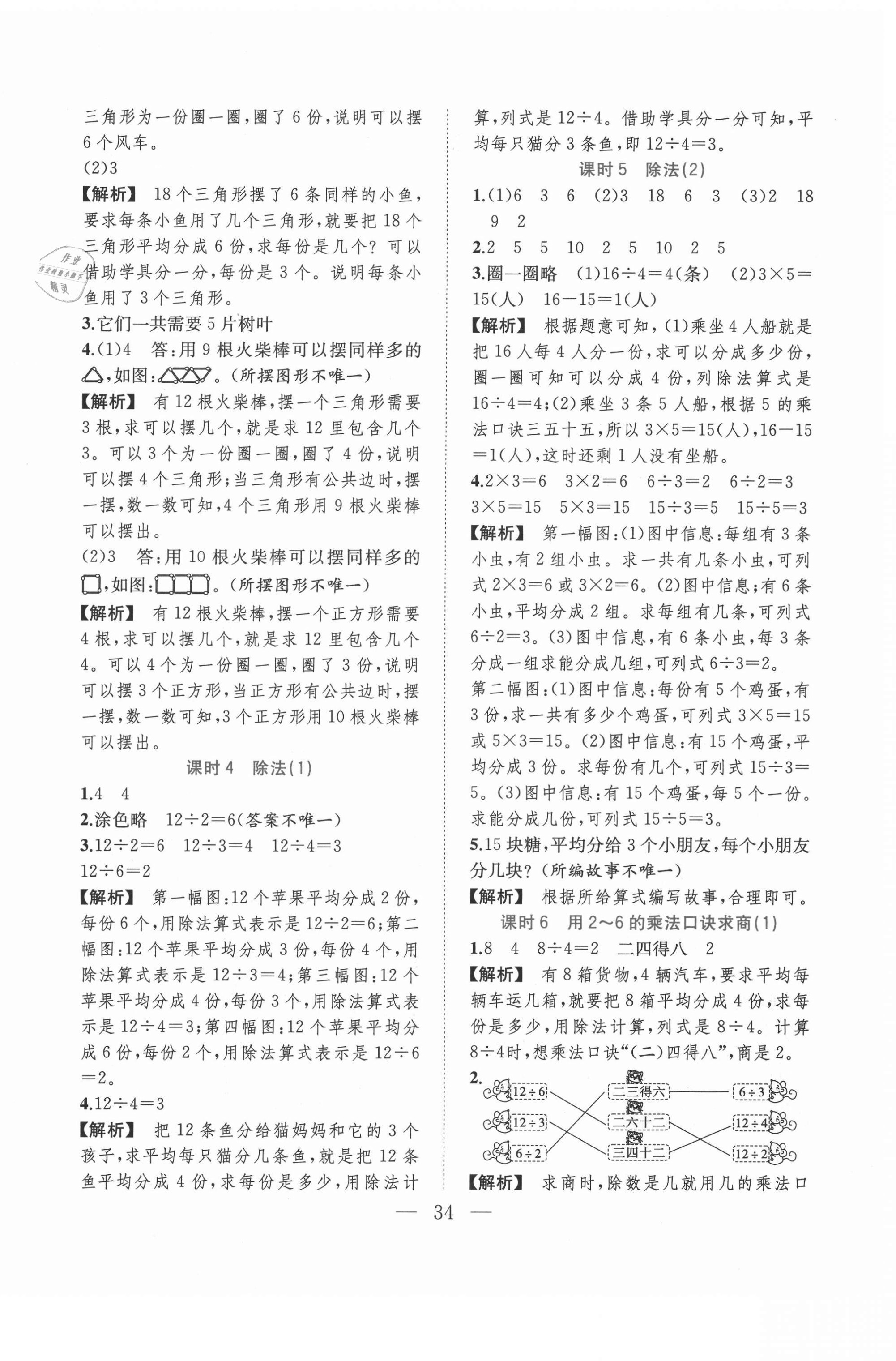 2021年全優作業本二年級數學下冊人教版 第2頁