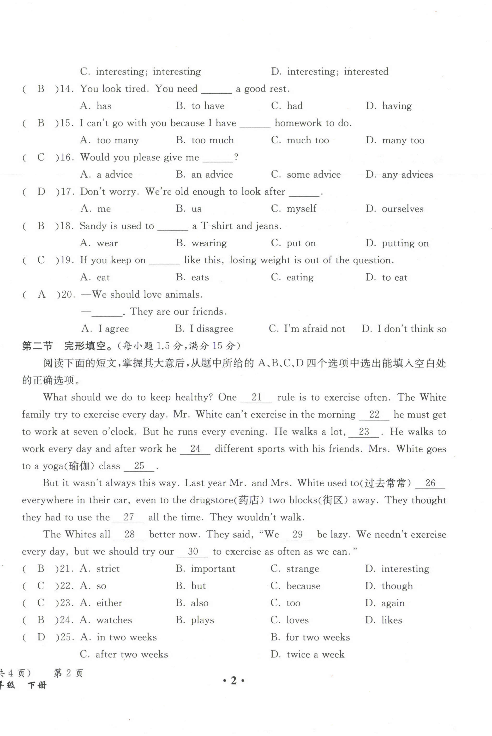 2021年人教金学典同步解析与测评八年级英语下册人教版云南专版 第2页