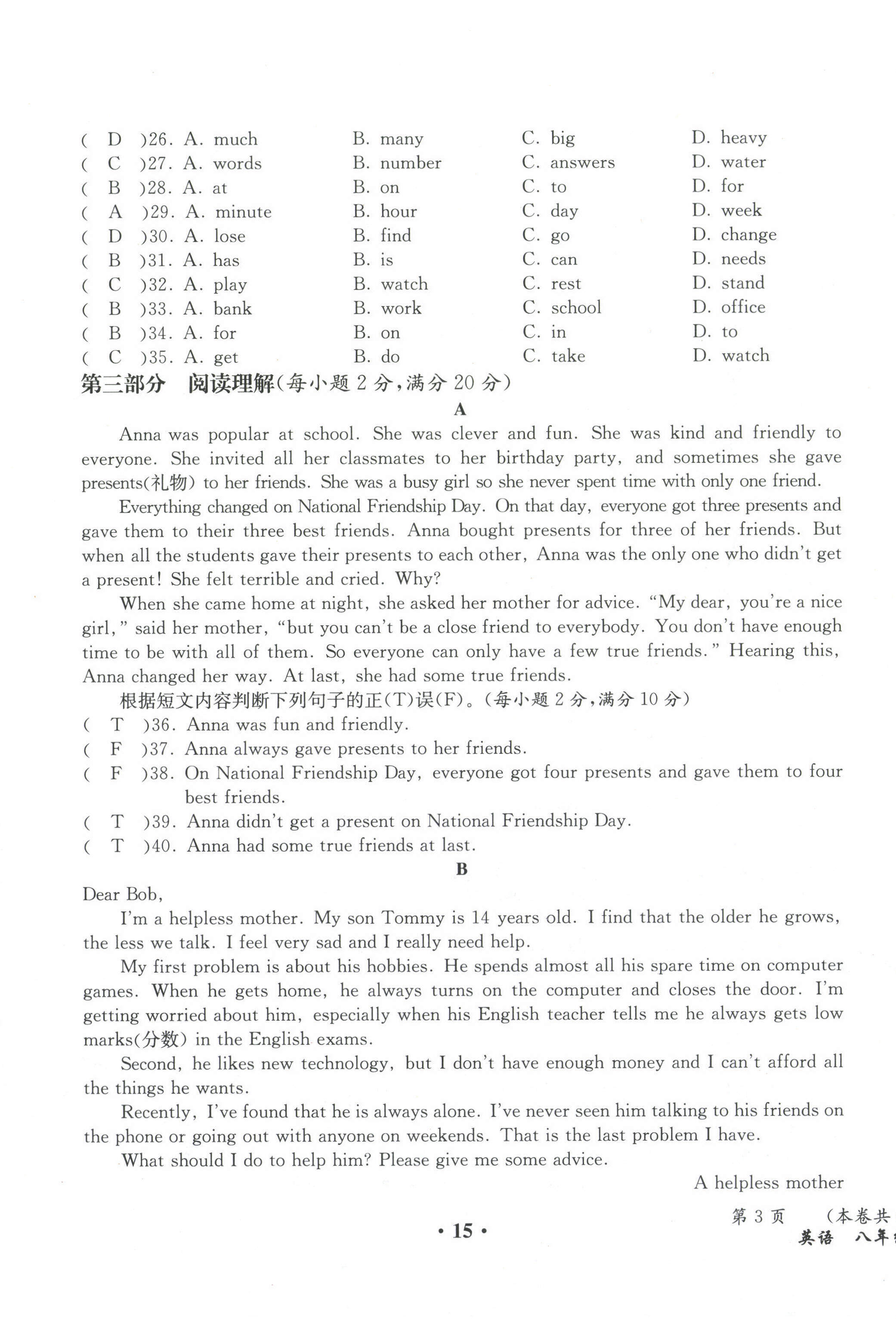 2021年人教金學典同步解析與測評八年級英語下冊人教版云南專版 第15頁