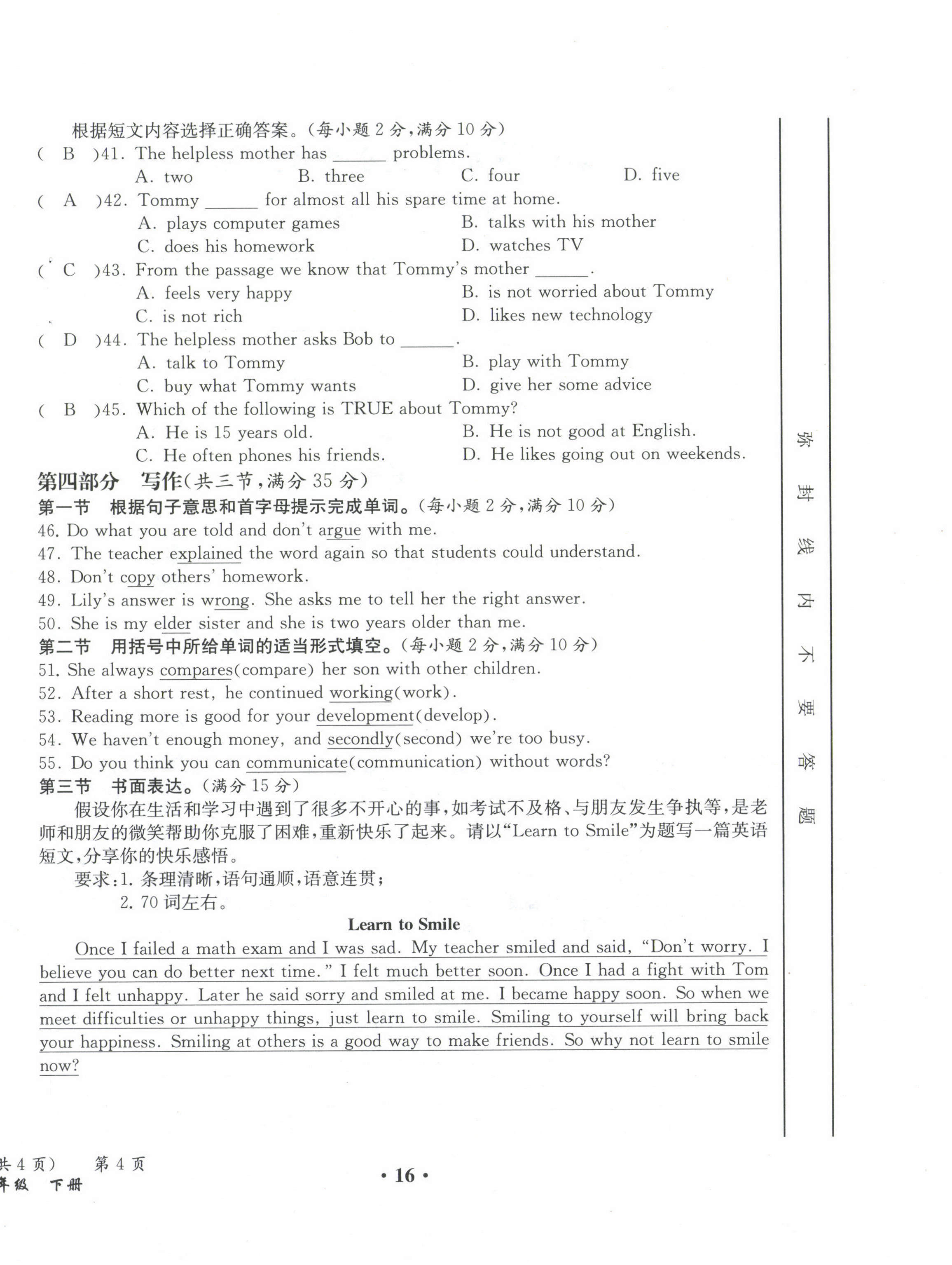 2021年人教金学典同步解析与测评八年级英语下册人教版云南专版 第16页