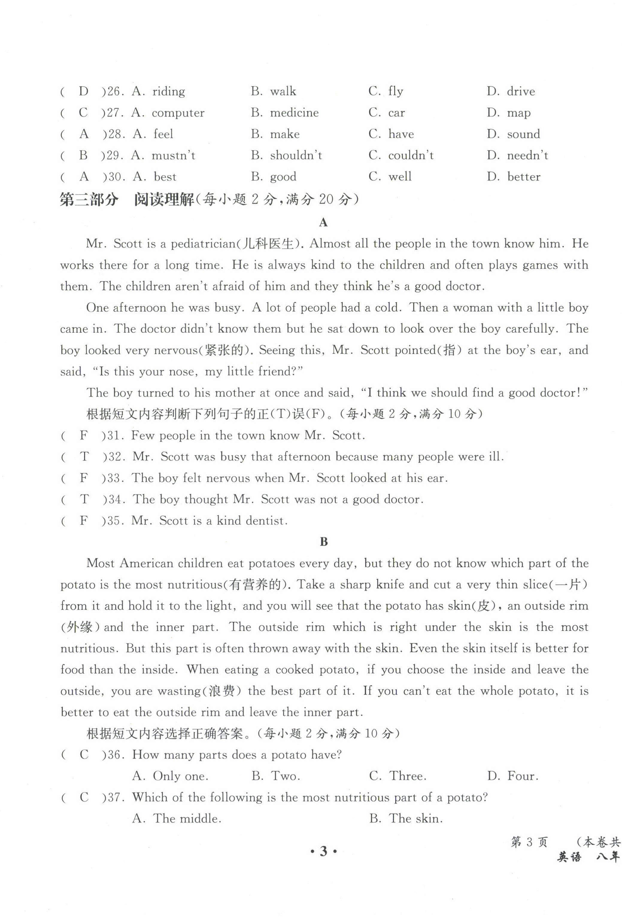 2021年人教金學(xué)典同步解析與測評八年級英語下冊人教版云南專版 第3頁