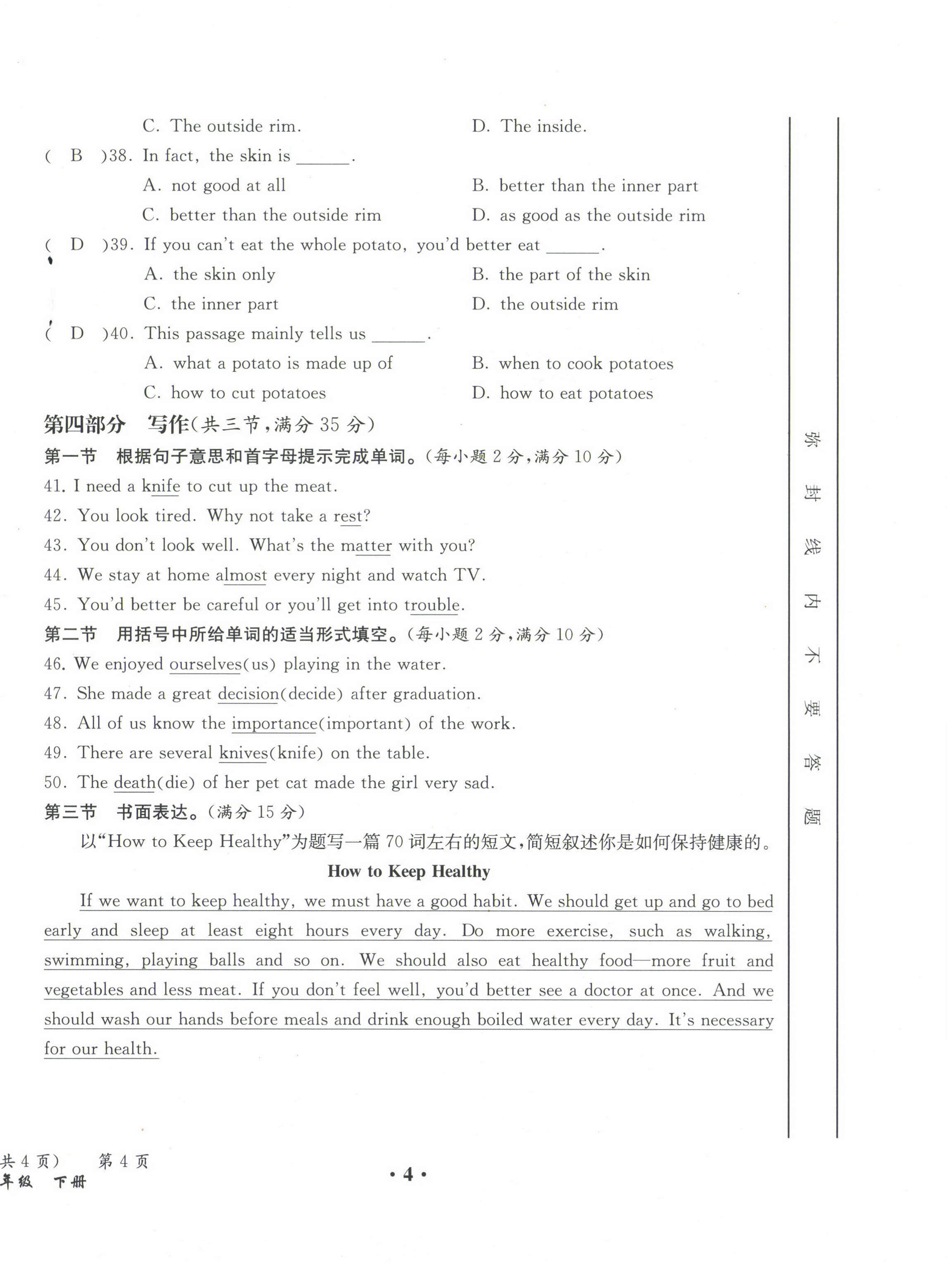 2021年人教金学典同步解析与测评八年级英语下册人教版云南专版 第4页