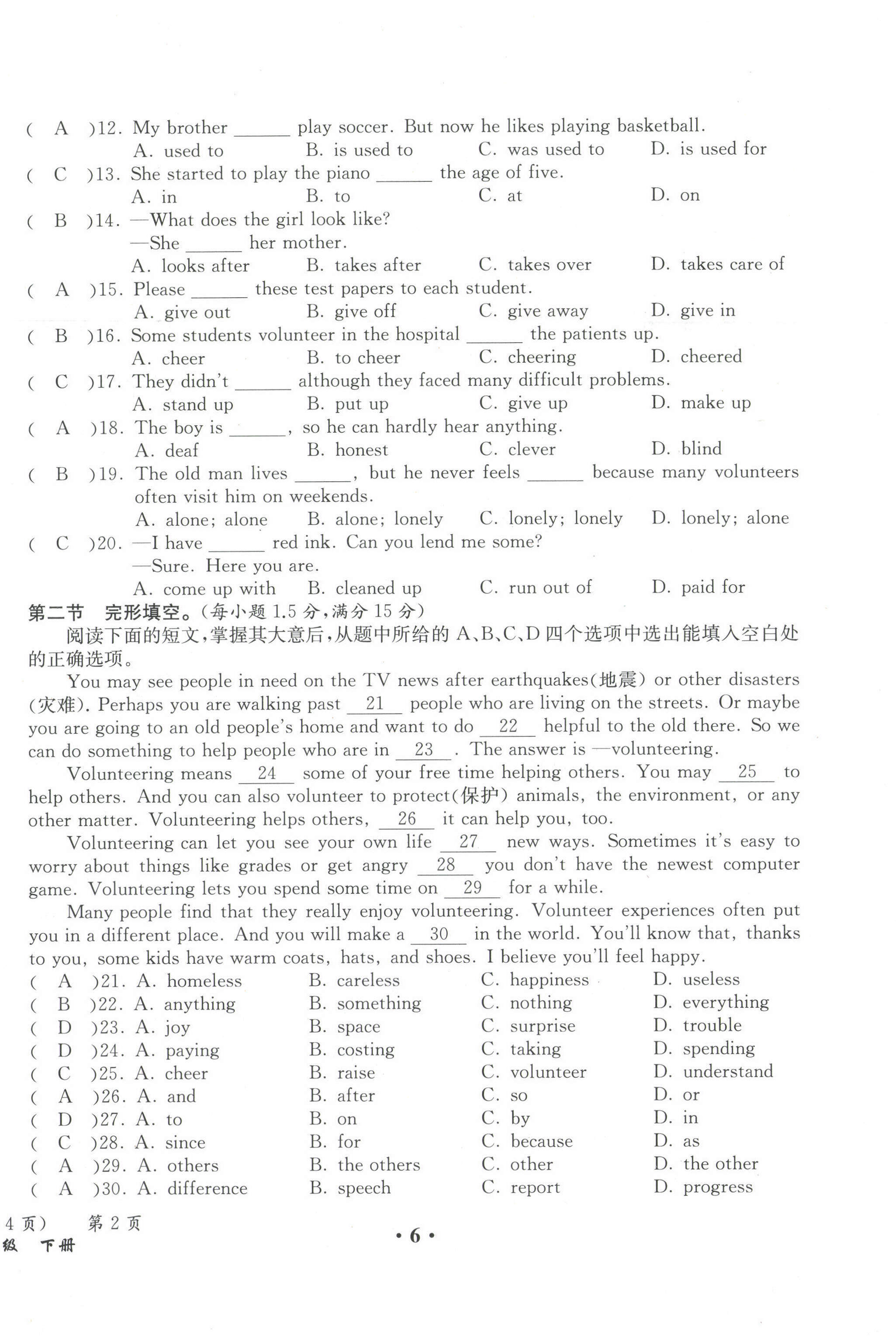 2021年人教金學典同步解析與測評八年級英語下冊人教版云南專版 第6頁