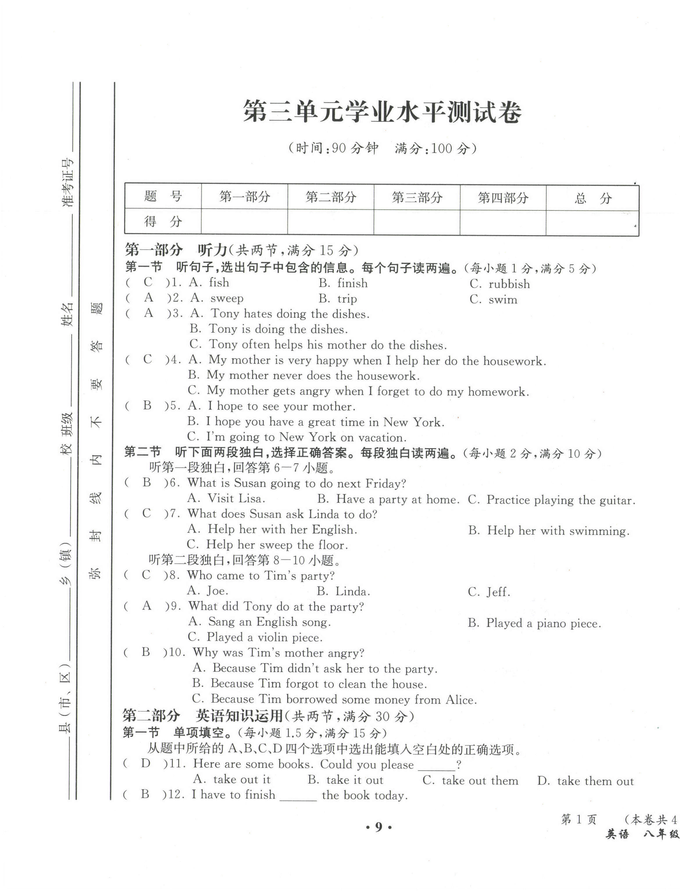 2021年人教金学典同步解析与测评八年级英语下册人教版云南专版 第9页