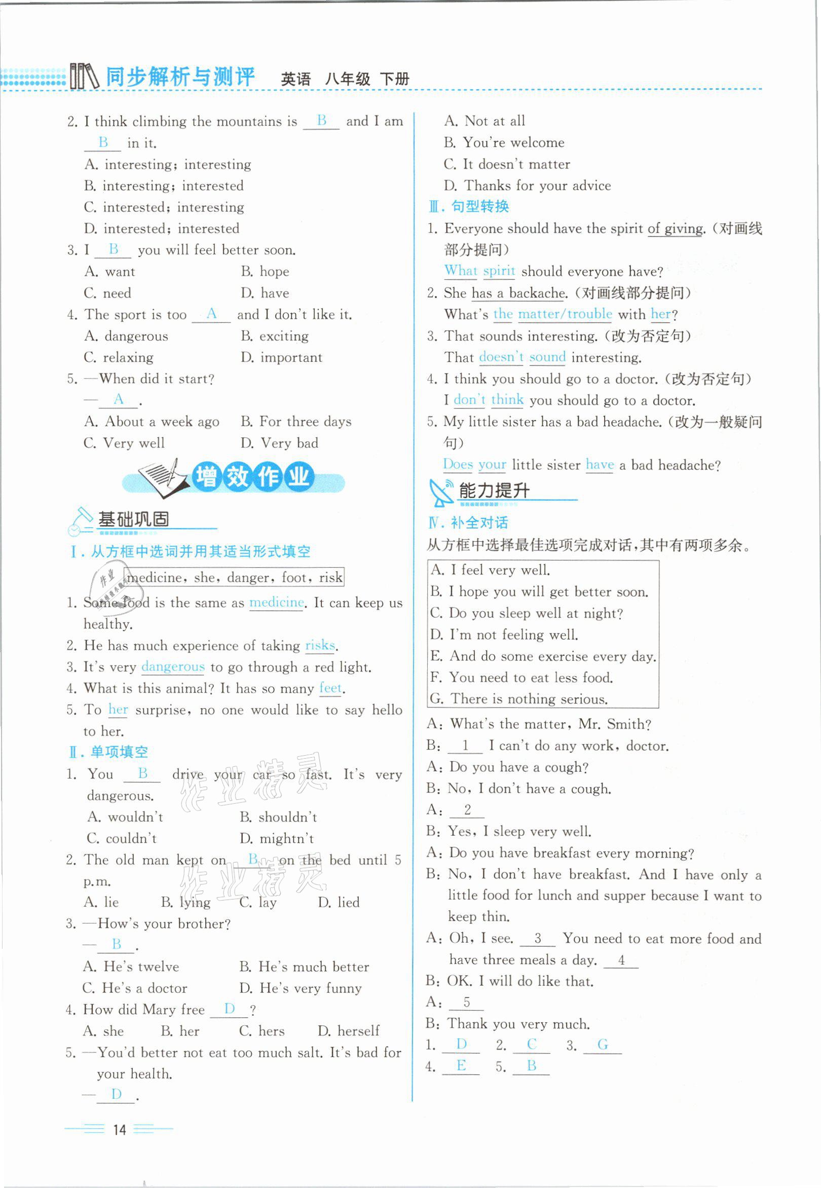 2021年人教金学典同步解析与测评八年级英语下册人教版云南专版 参考答案第14页