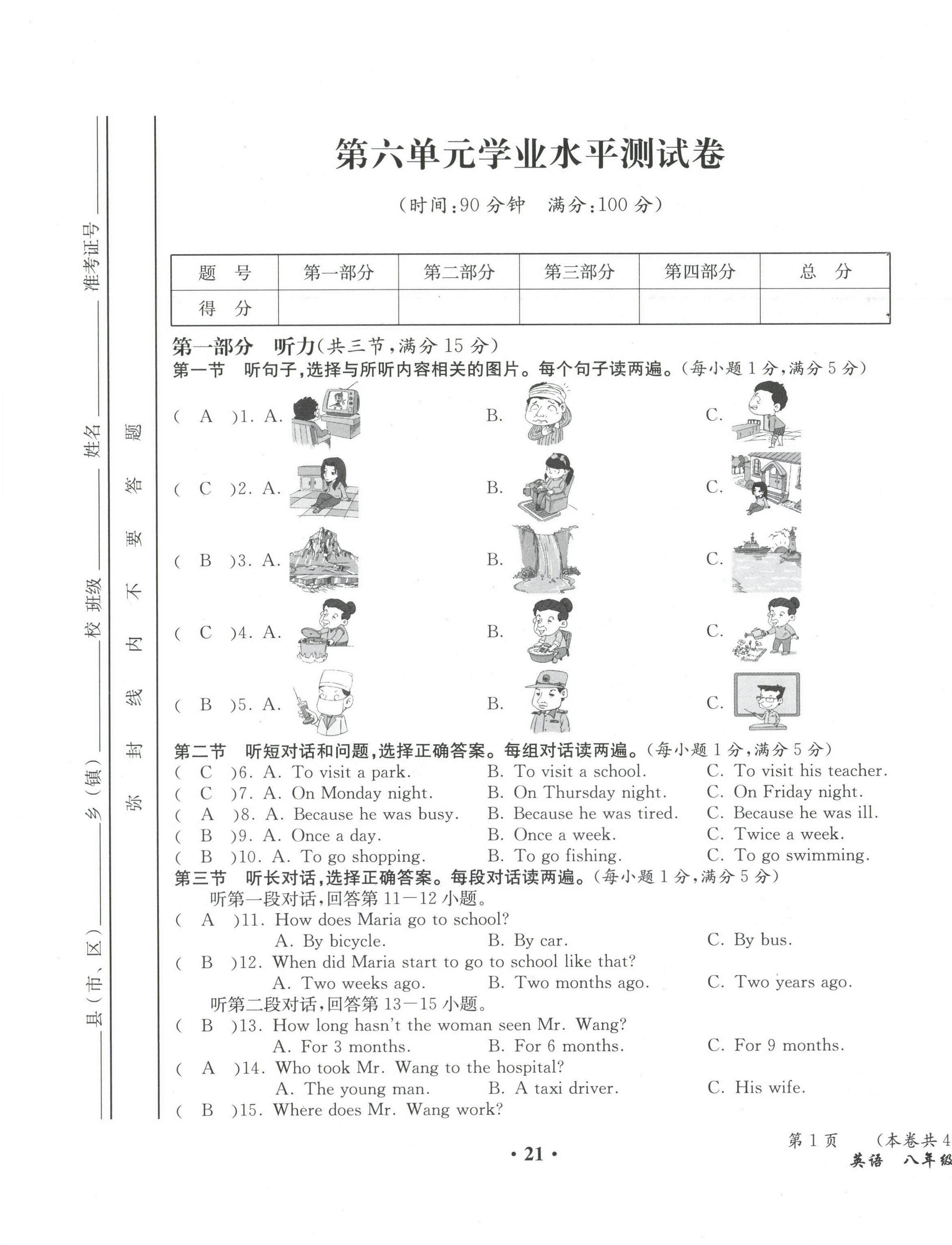 2021年人教金学典同步解析与测评八年级英语下册人教版云南专版 第21页