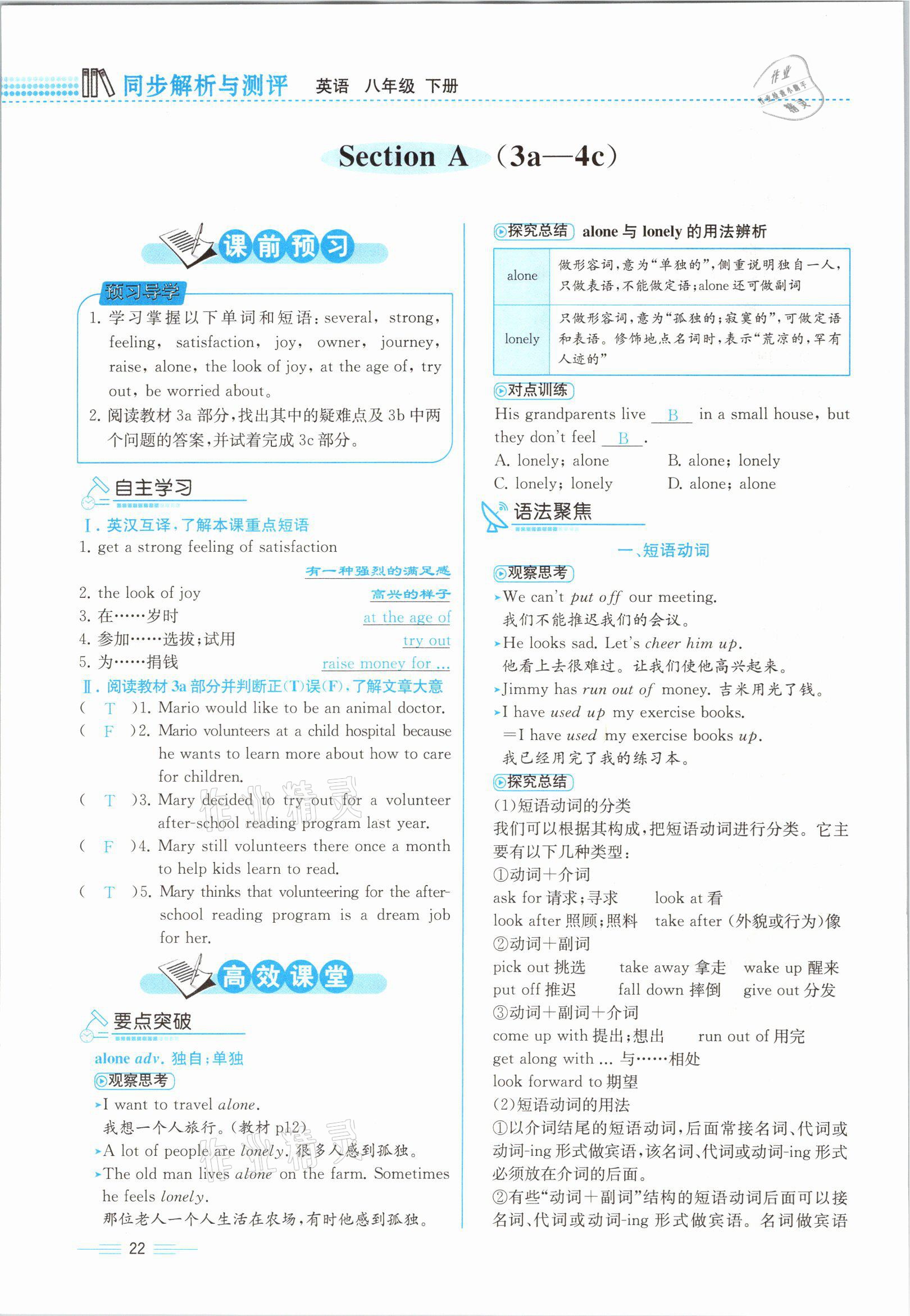 2021年人教金学典同步解析与测评八年级英语下册人教版云南专版 参考答案第22页