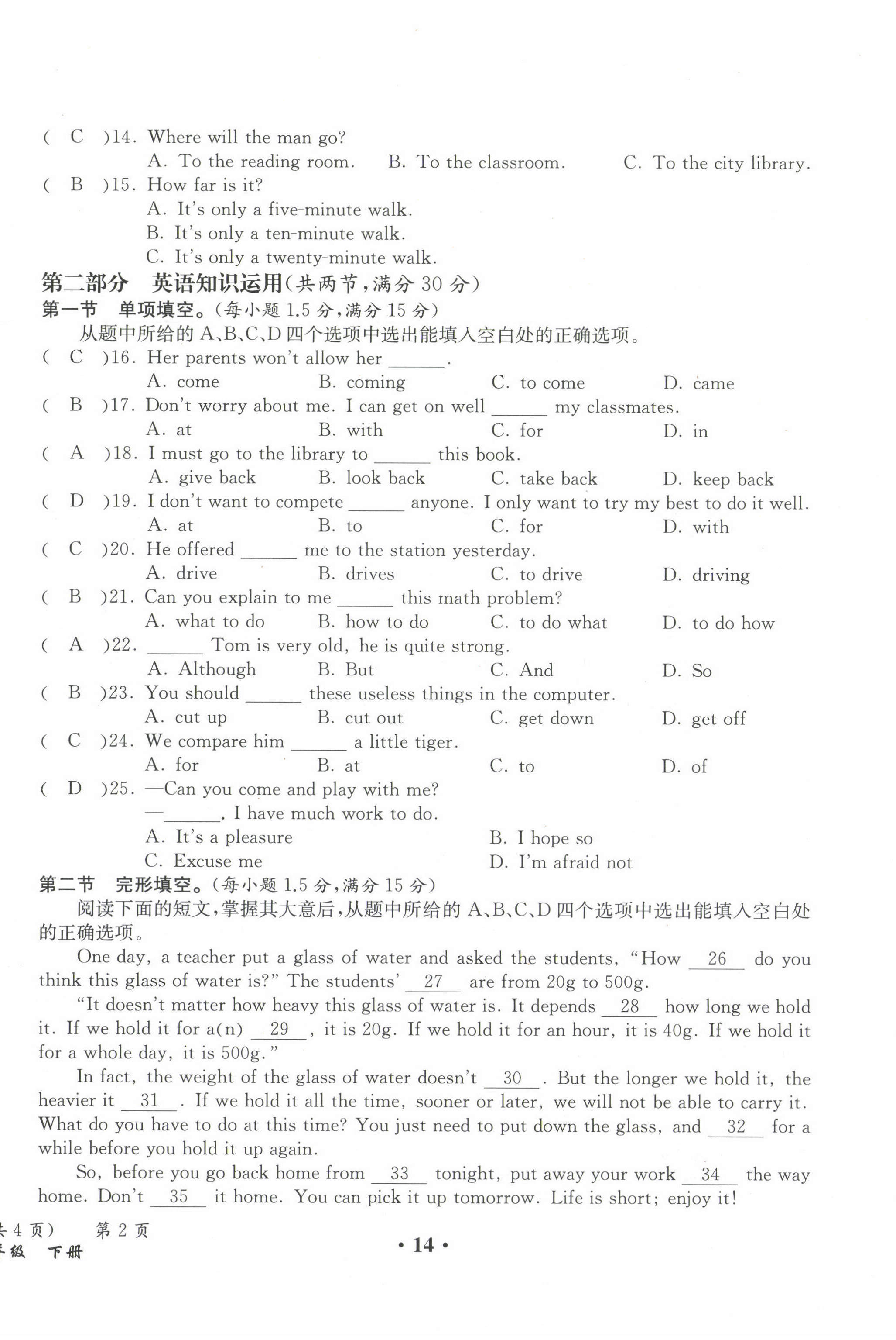 2021年人教金學典同步解析與測評八年級英語下冊人教版云南專版 第14頁