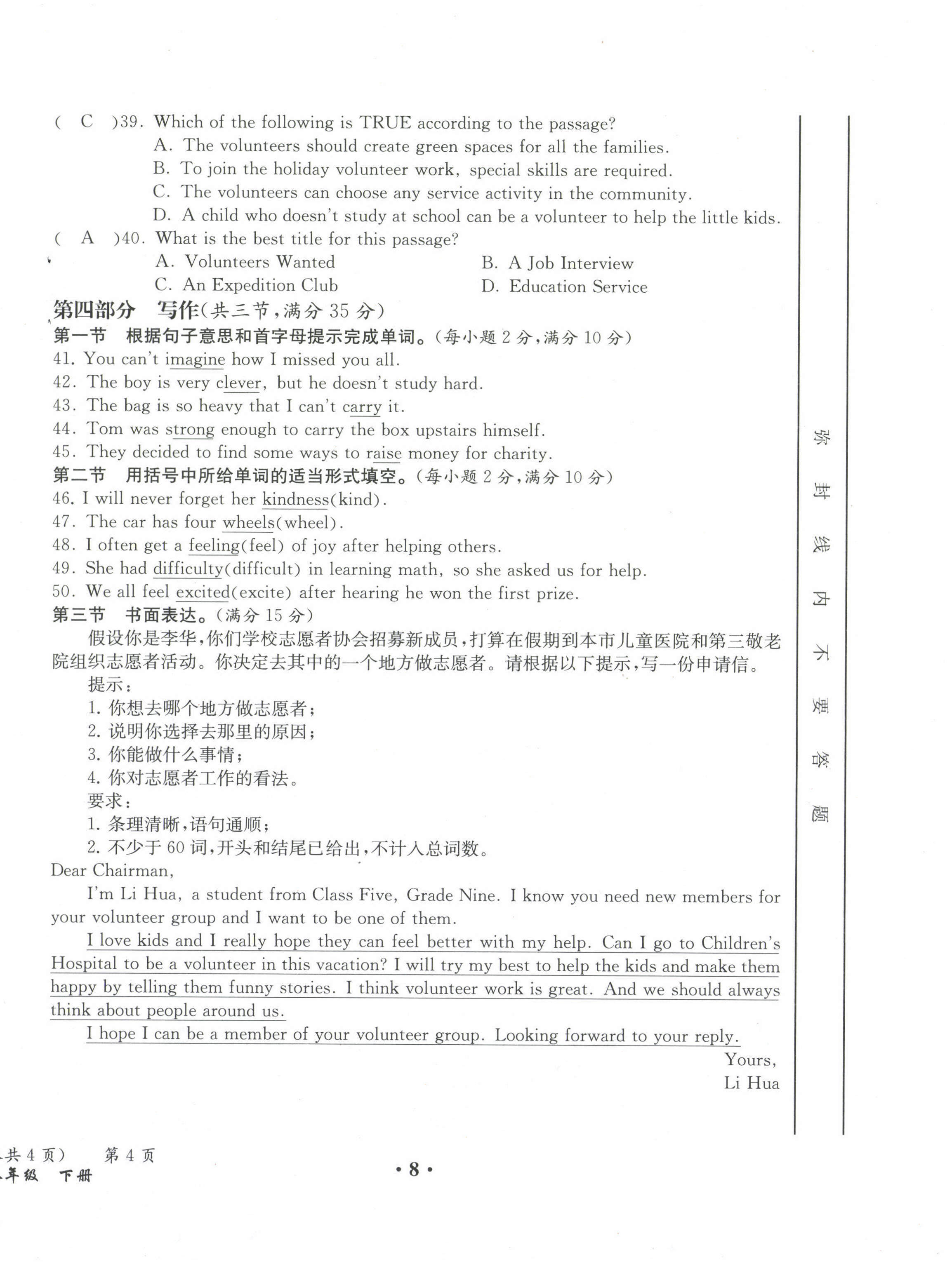 2021年人教金学典同步解析与测评八年级英语下册人教版云南专版 第8页