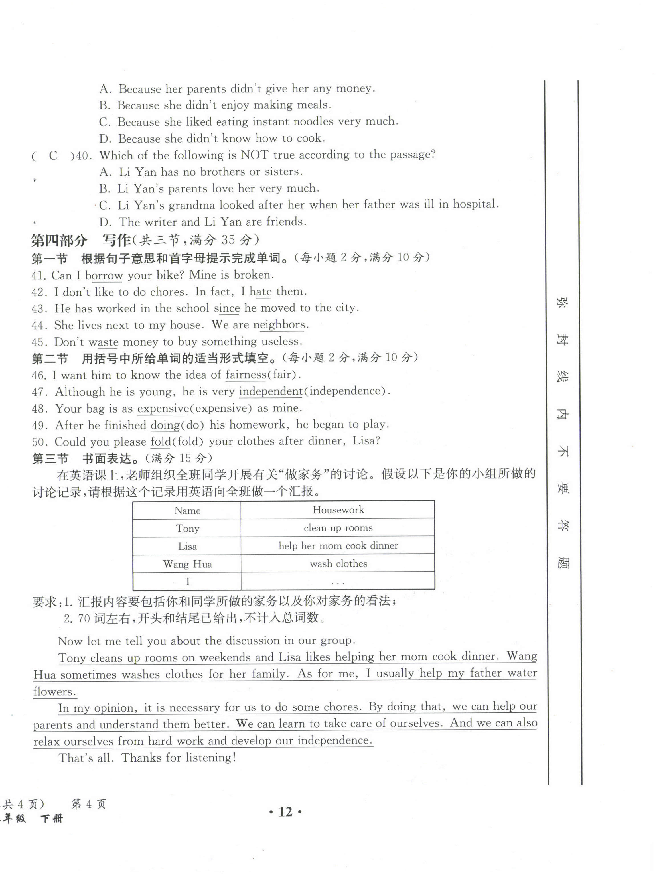 2021年人教金学典同步解析与测评八年级英语下册人教版云南专版 第12页