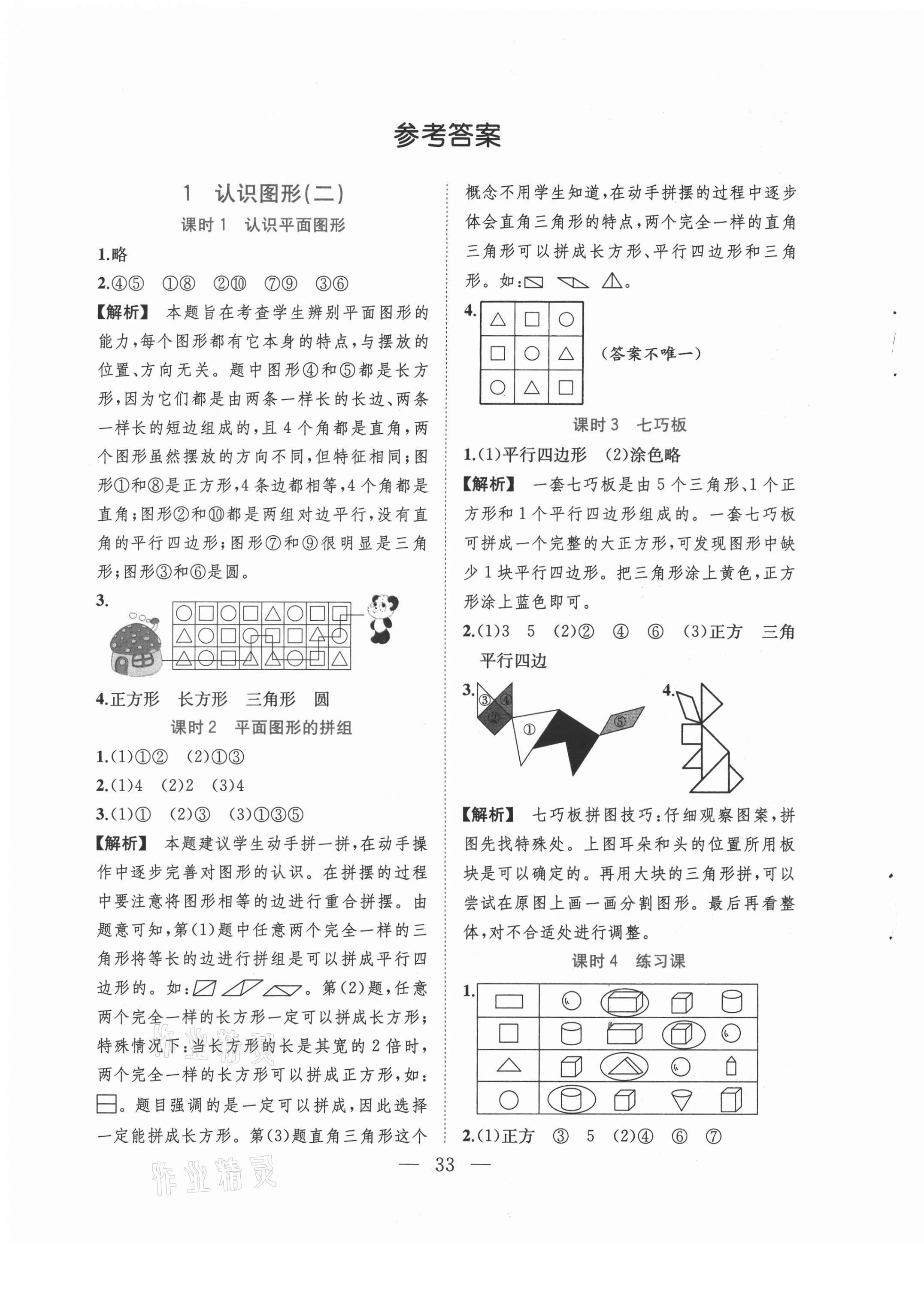 2021年全優作業本一年級數學下冊人教版 第1頁