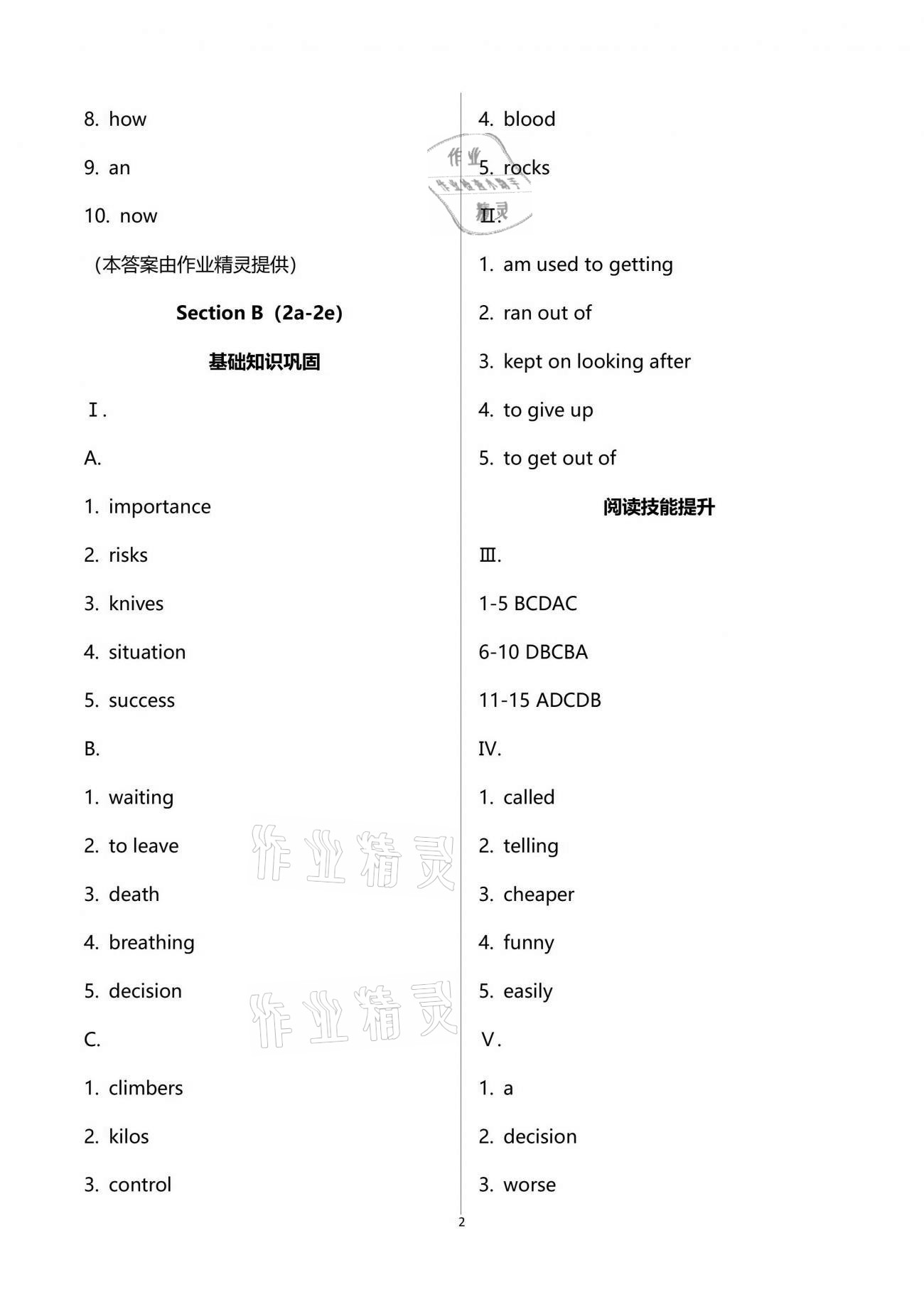 2021年新目标课时同步导练八年级英语下册人教版 参考答案第2页