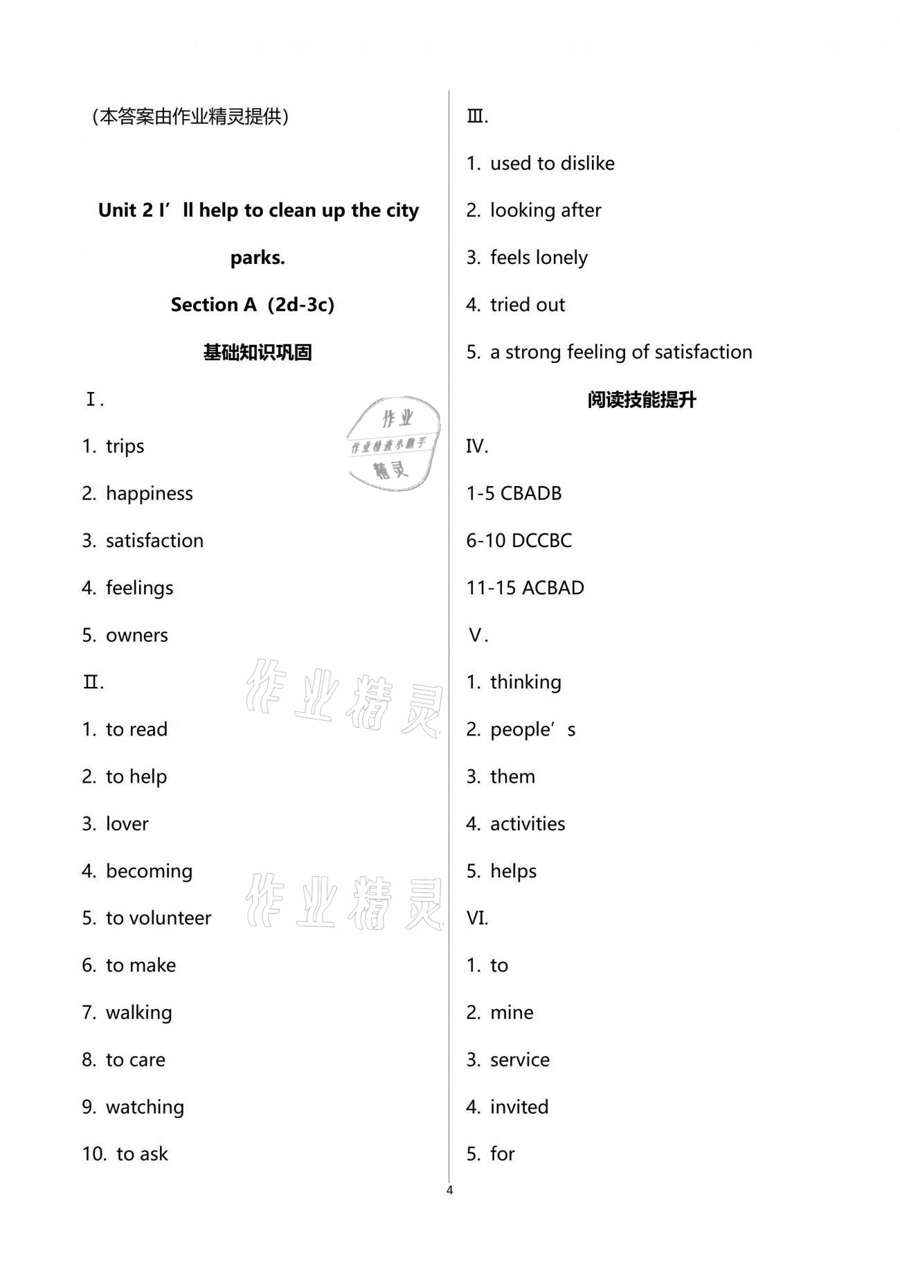 2021年新目标课时同步导练八年级英语下册人教版 参考答案第4页