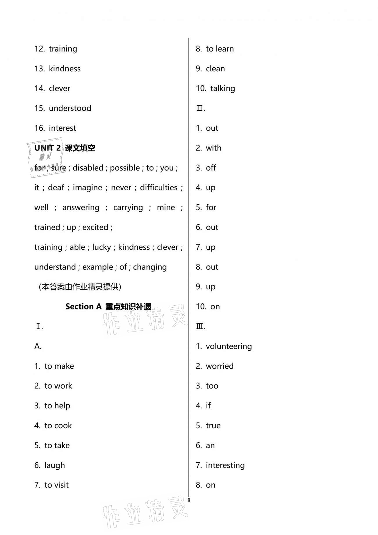 2021年新目标课时同步导练八年级英语下册人教版 参考答案第8页