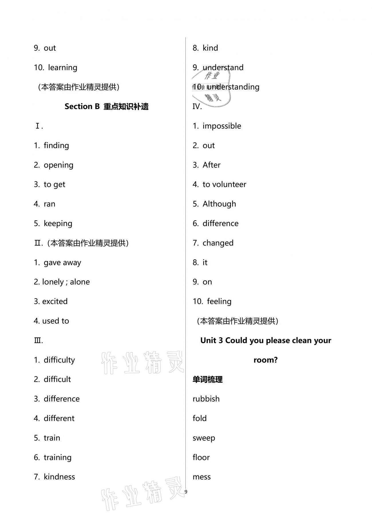 2021年新目标课时同步导练八年级英语下册人教版 参考答案第9页