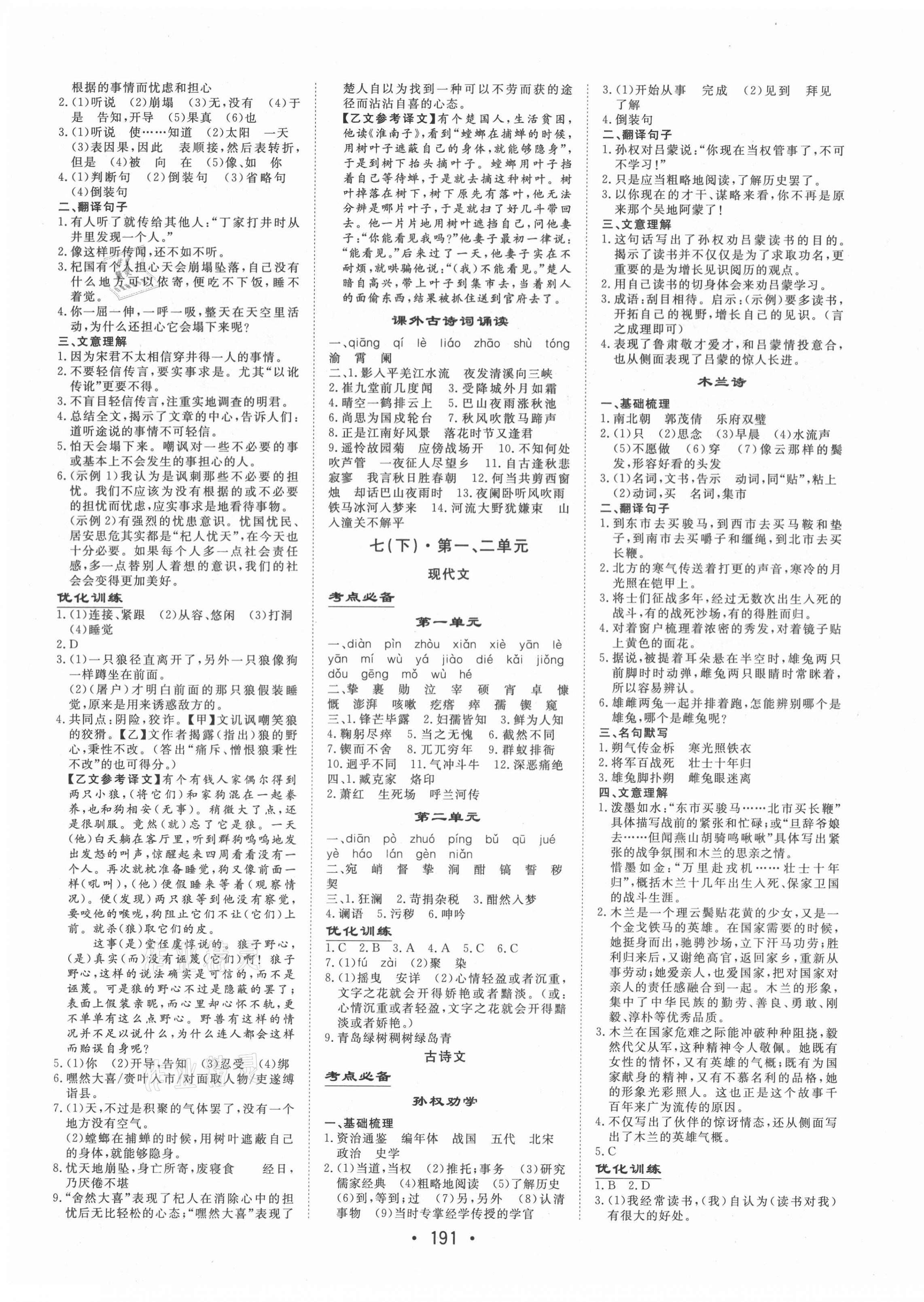 2021年大中考總復(fù)習(xí)中考語文 第3頁