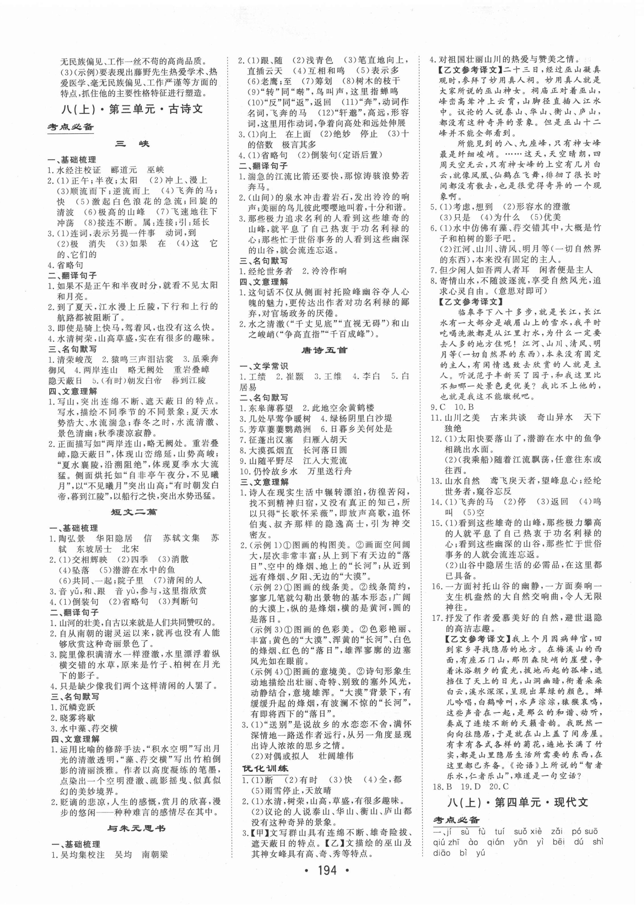 2021年大中考總復(fù)習(xí)中考語文 第6頁