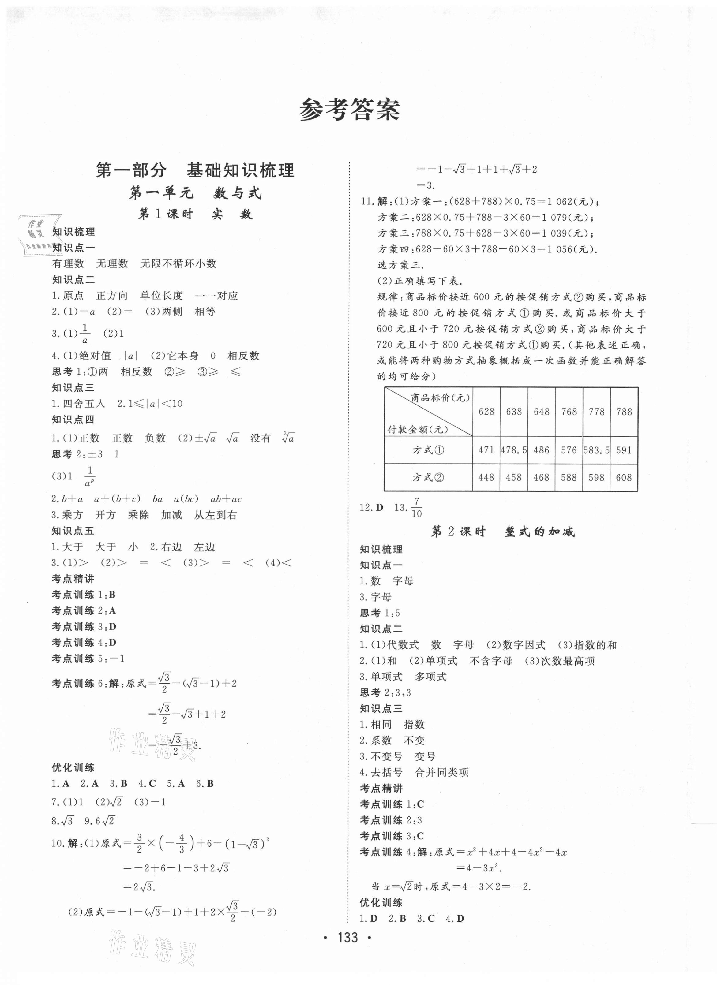 2021年大中考總復(fù)習(xí)中考數(shù)學(xué) 第1頁(yè)