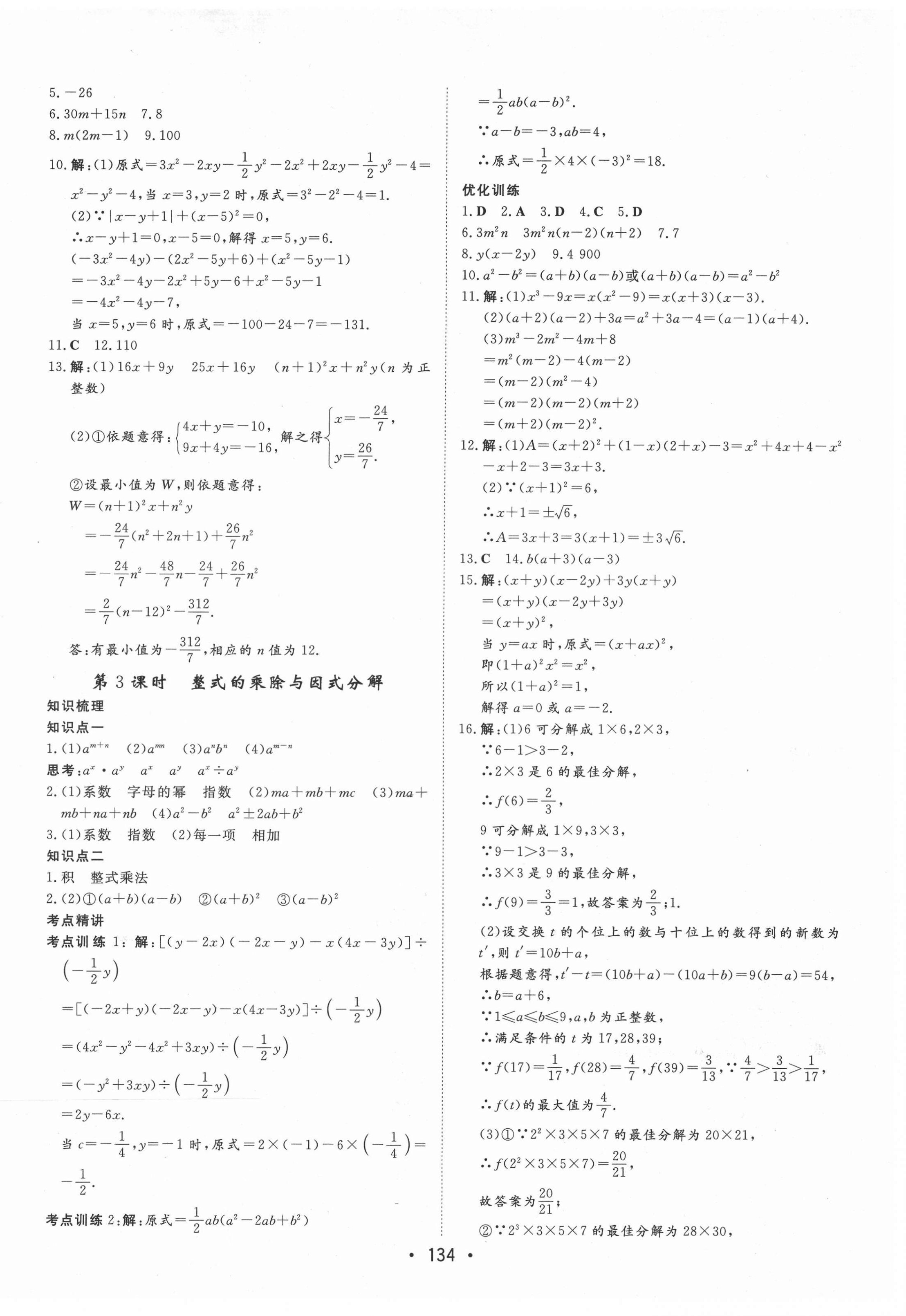 2021年大中考總復(fù)習(xí)中考數(shù)學(xué) 第2頁