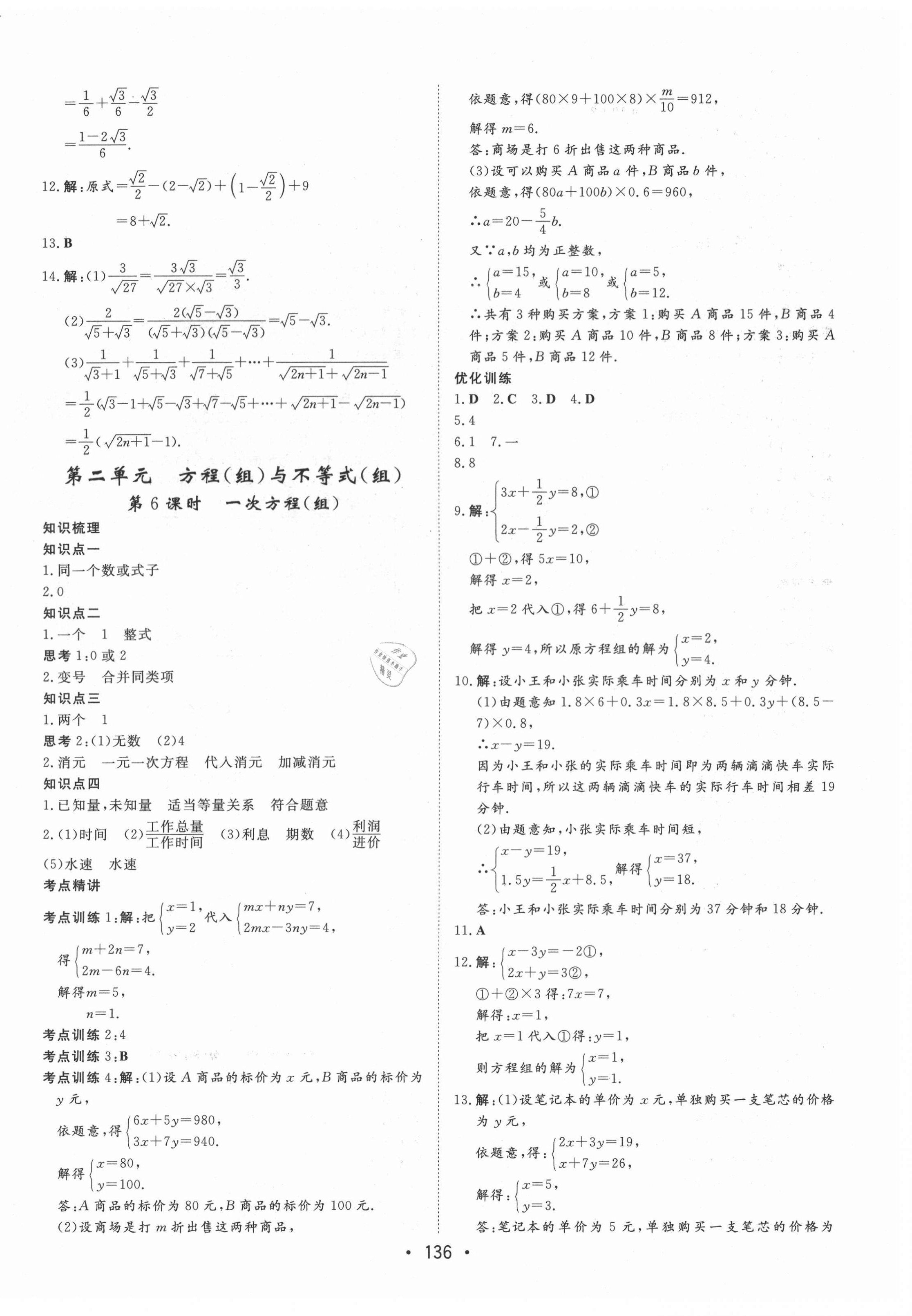 2021年大中考總復(fù)習(xí)中考數(shù)學(xué) 第4頁