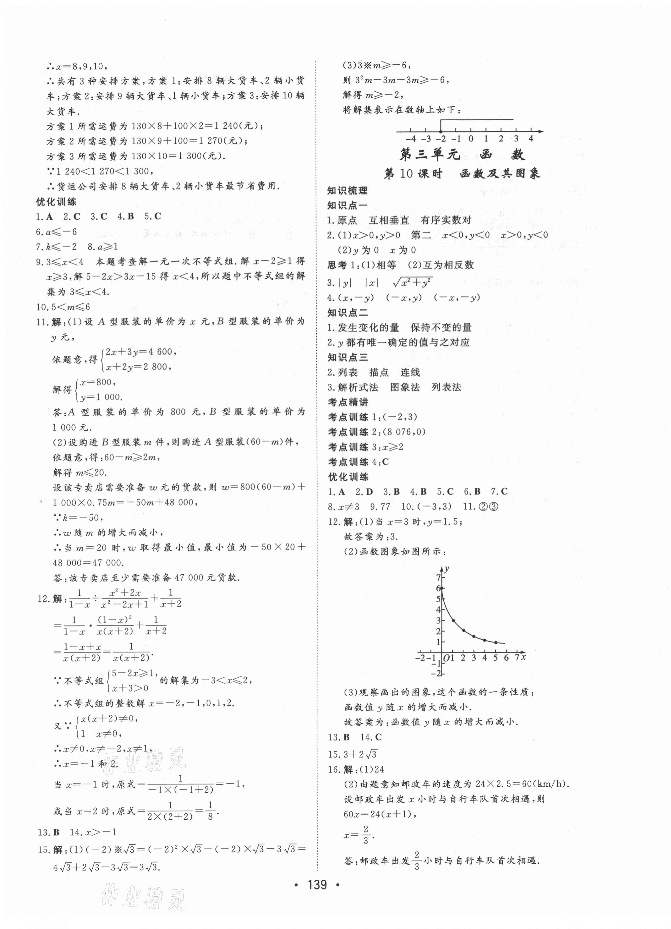 2021年大中考总复习中考数学 第7页