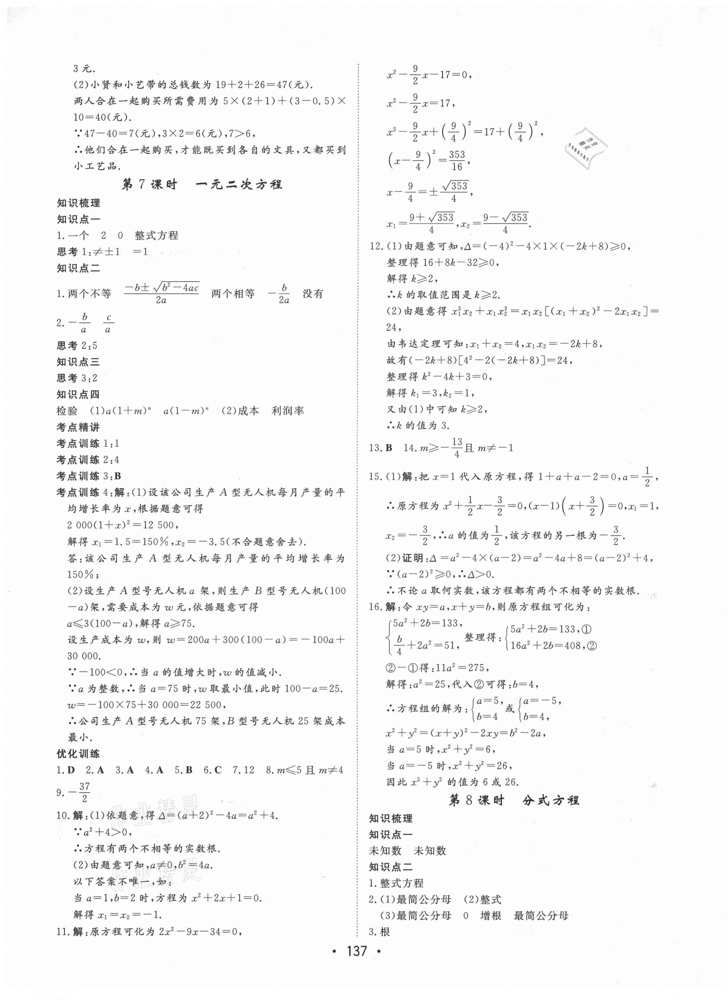 2021年大中考總復(fù)習(xí)中考數(shù)學(xué) 第5頁