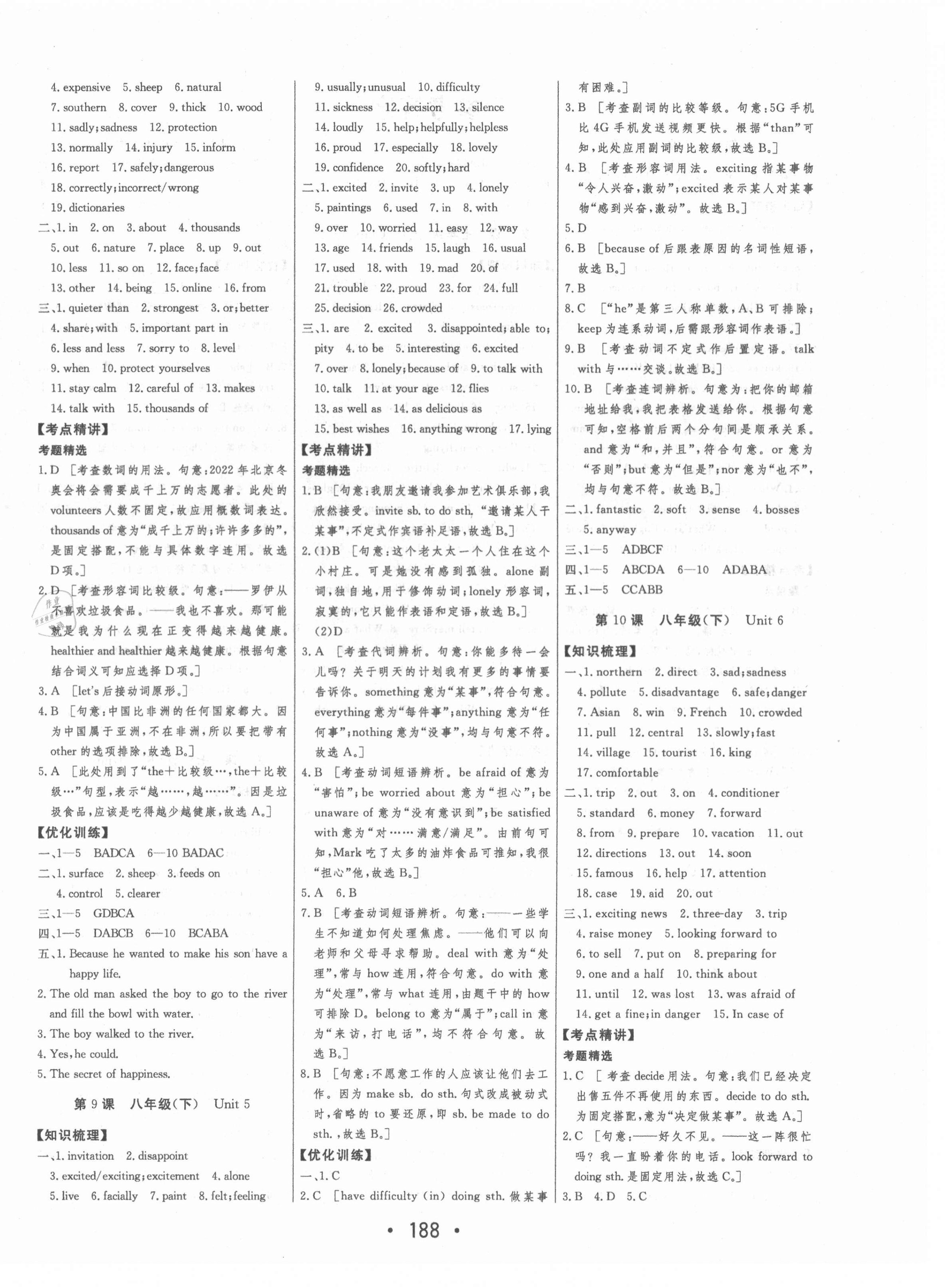 2021年大中考總復(fù)習(xí)中考英語 第4頁