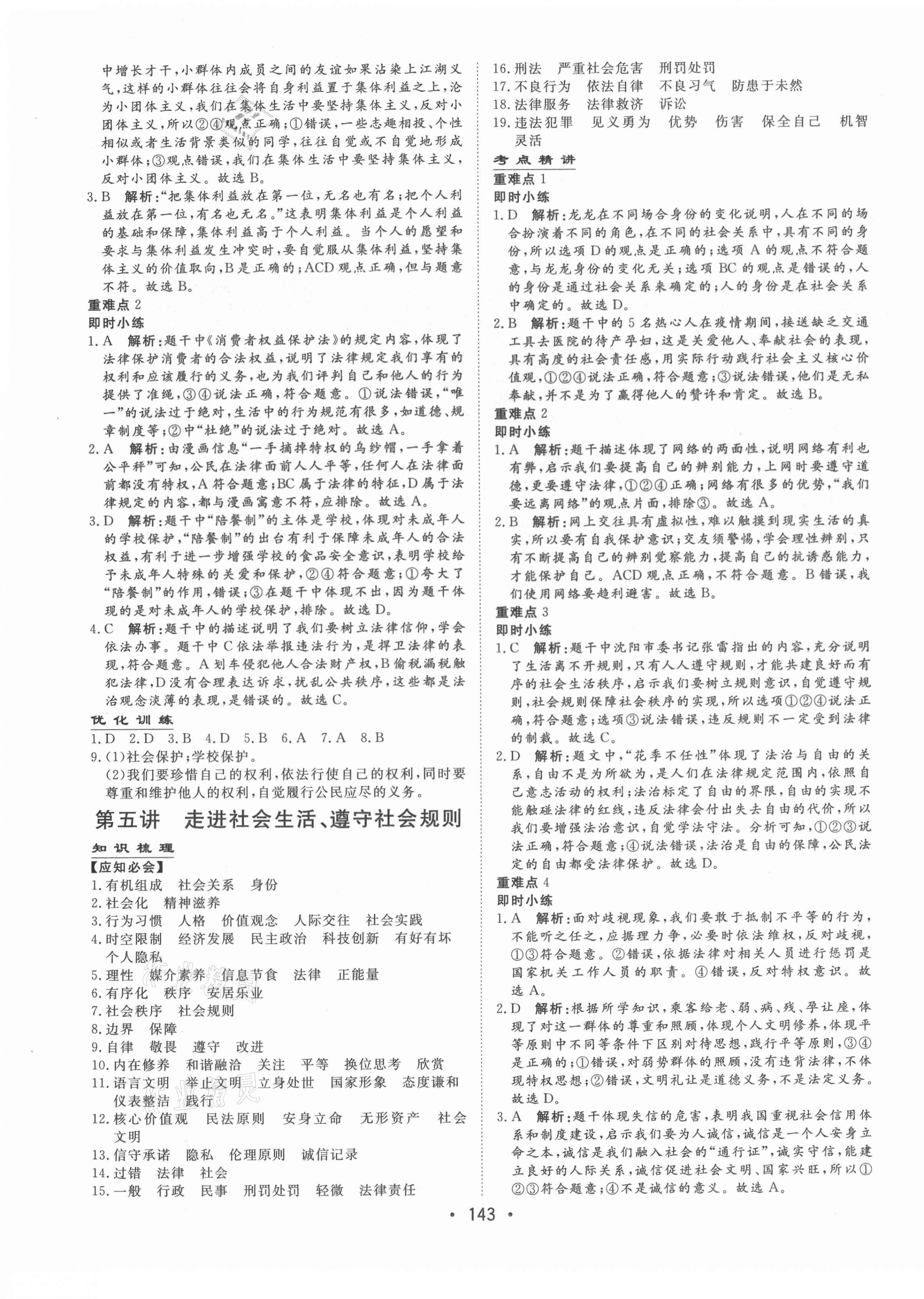 2021年大中考总复习中考道德与法治 参考答案第3页