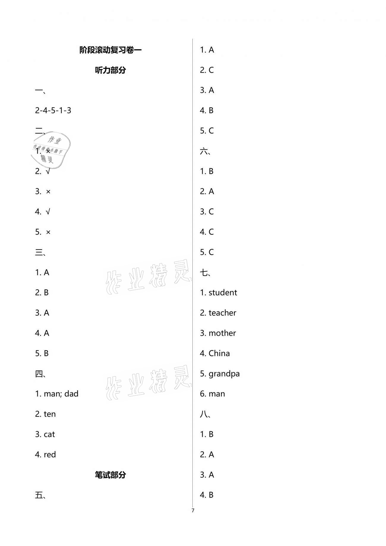 2021年同步練習(xí)冊(cè)配套單元自測(cè)試卷三年級(jí)英語(yǔ)下冊(cè)人教版 第7頁(yè)