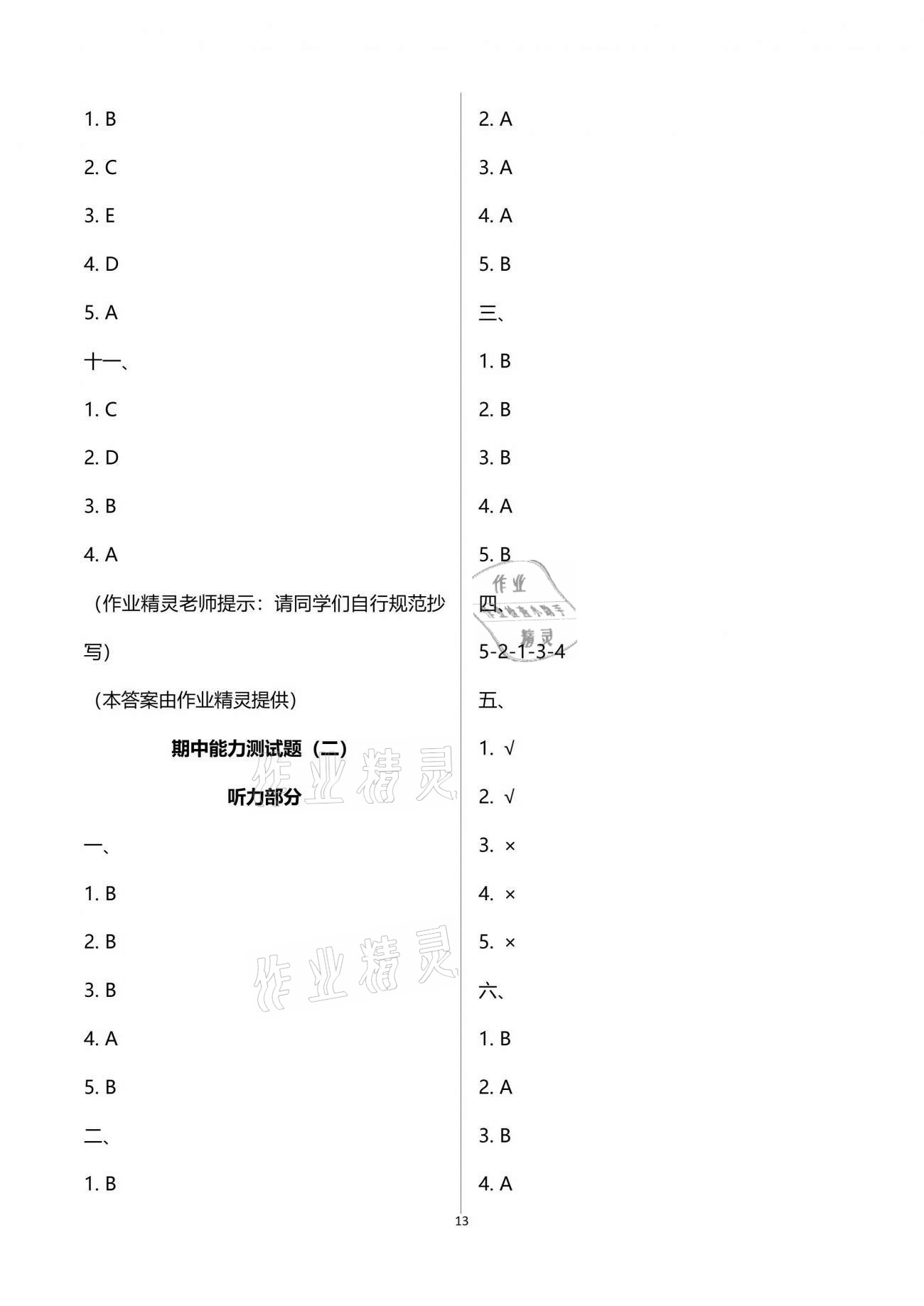 2021年同步練習(xí)冊(cè)配套單元自測試卷三年級(jí)英語下冊(cè)人教版 第13頁